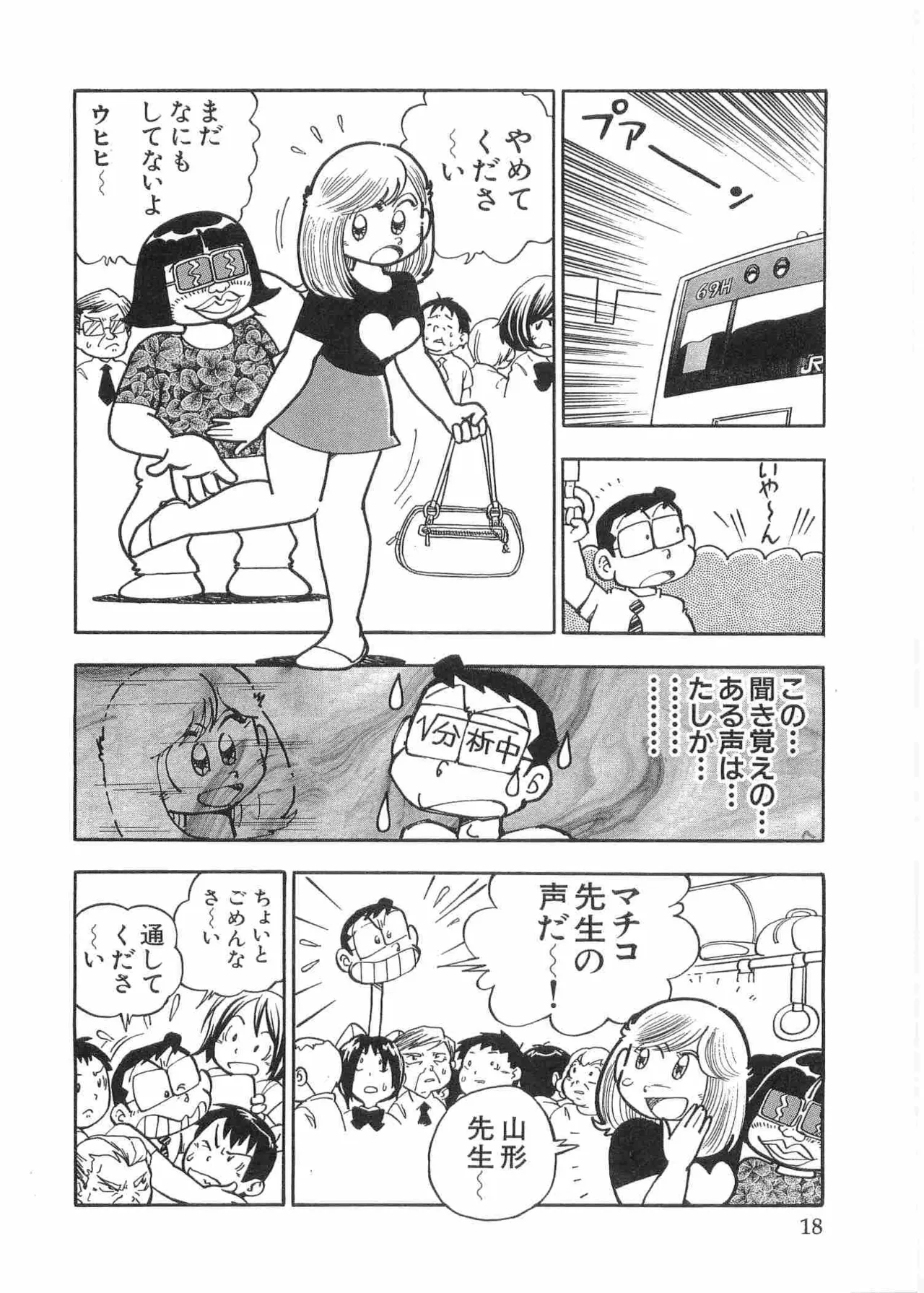 まいっちんぐマチコ先生 BLACK BOX Page.21