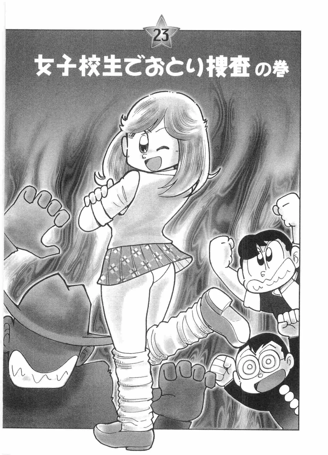 まいっちんぐマチコ先生 BLACK BOX Page.210
