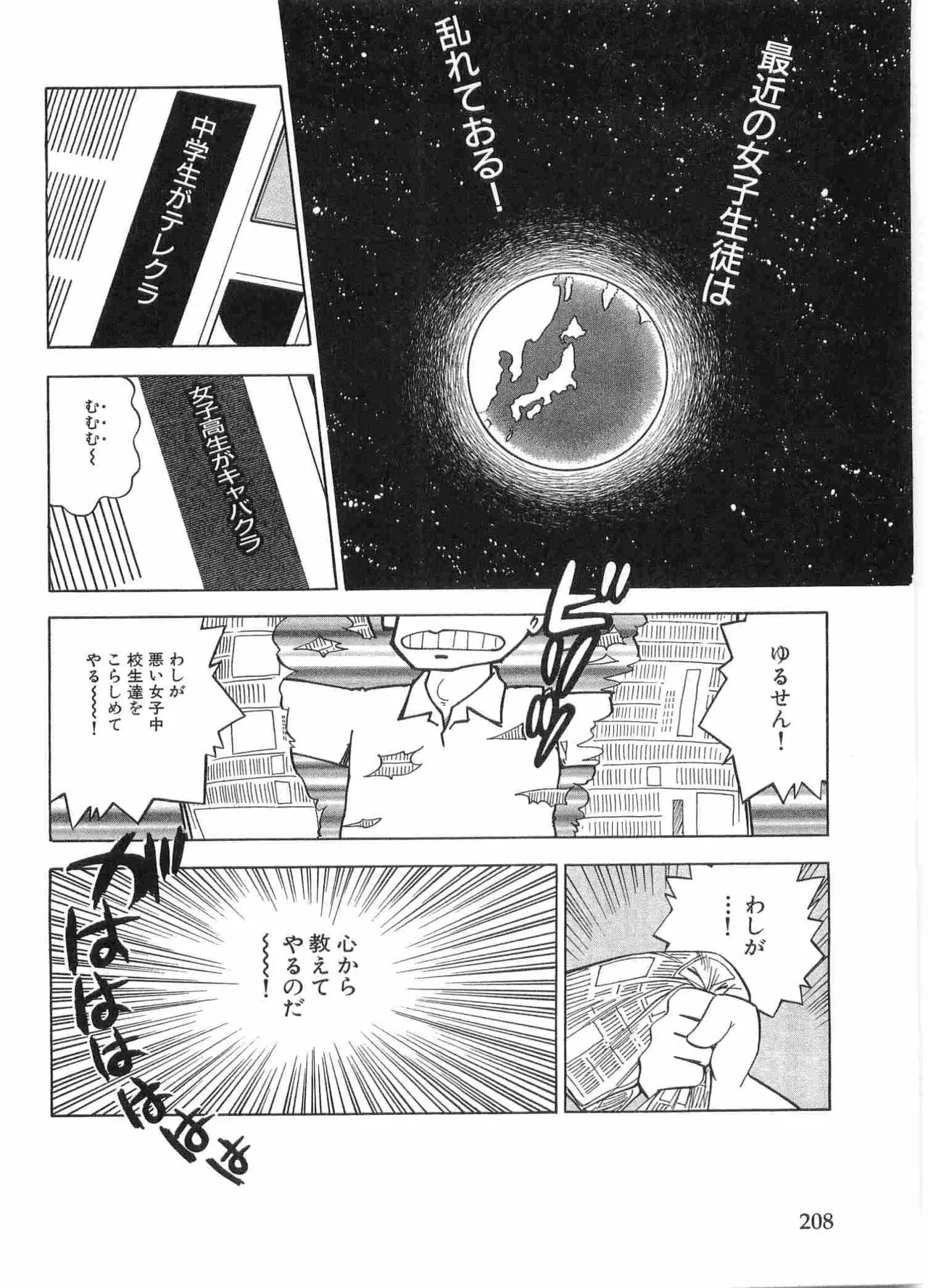 まいっちんぐマチコ先生 BLACK BOX Page.211