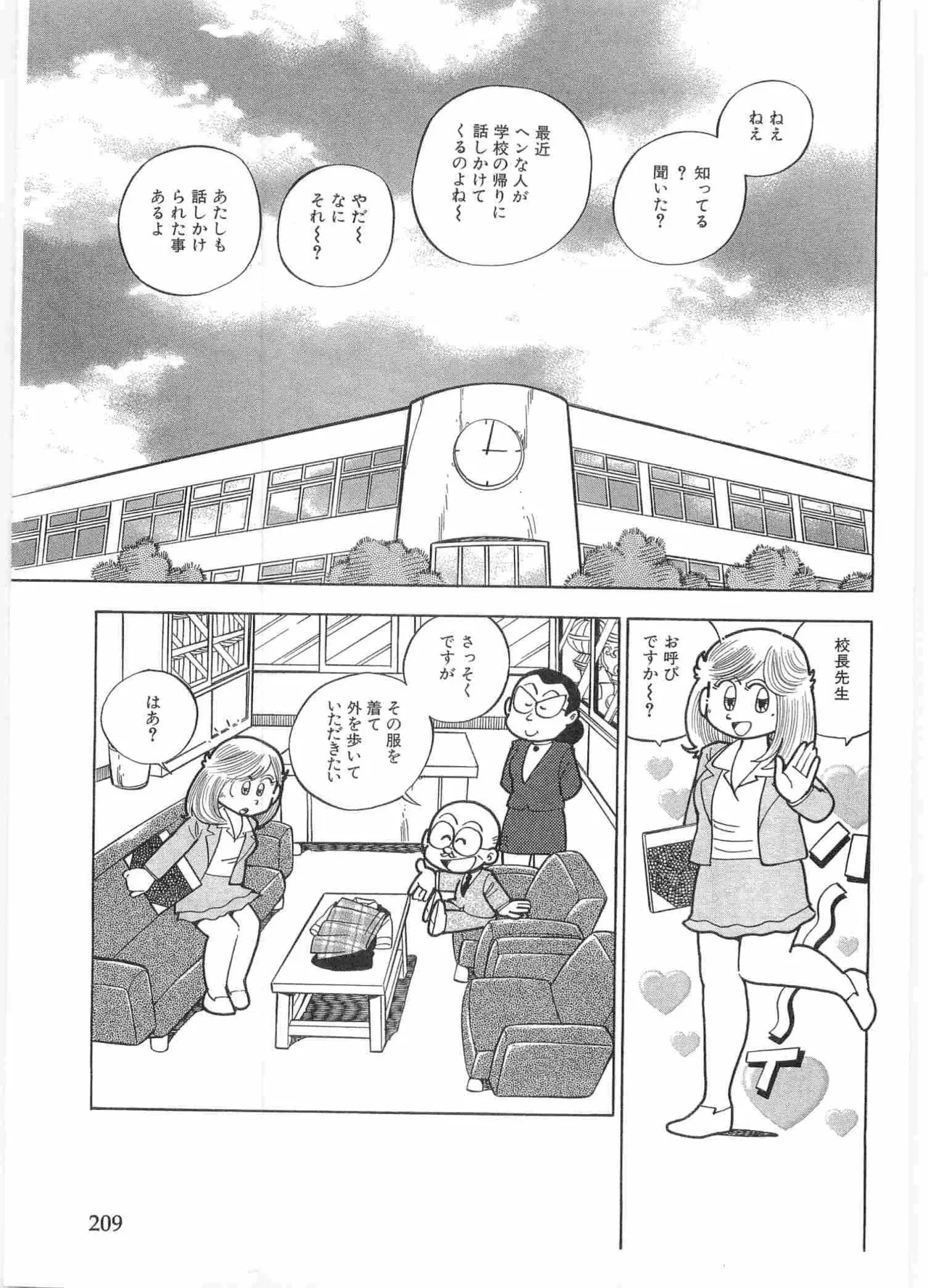 まいっちんぐマチコ先生 BLACK BOX Page.212