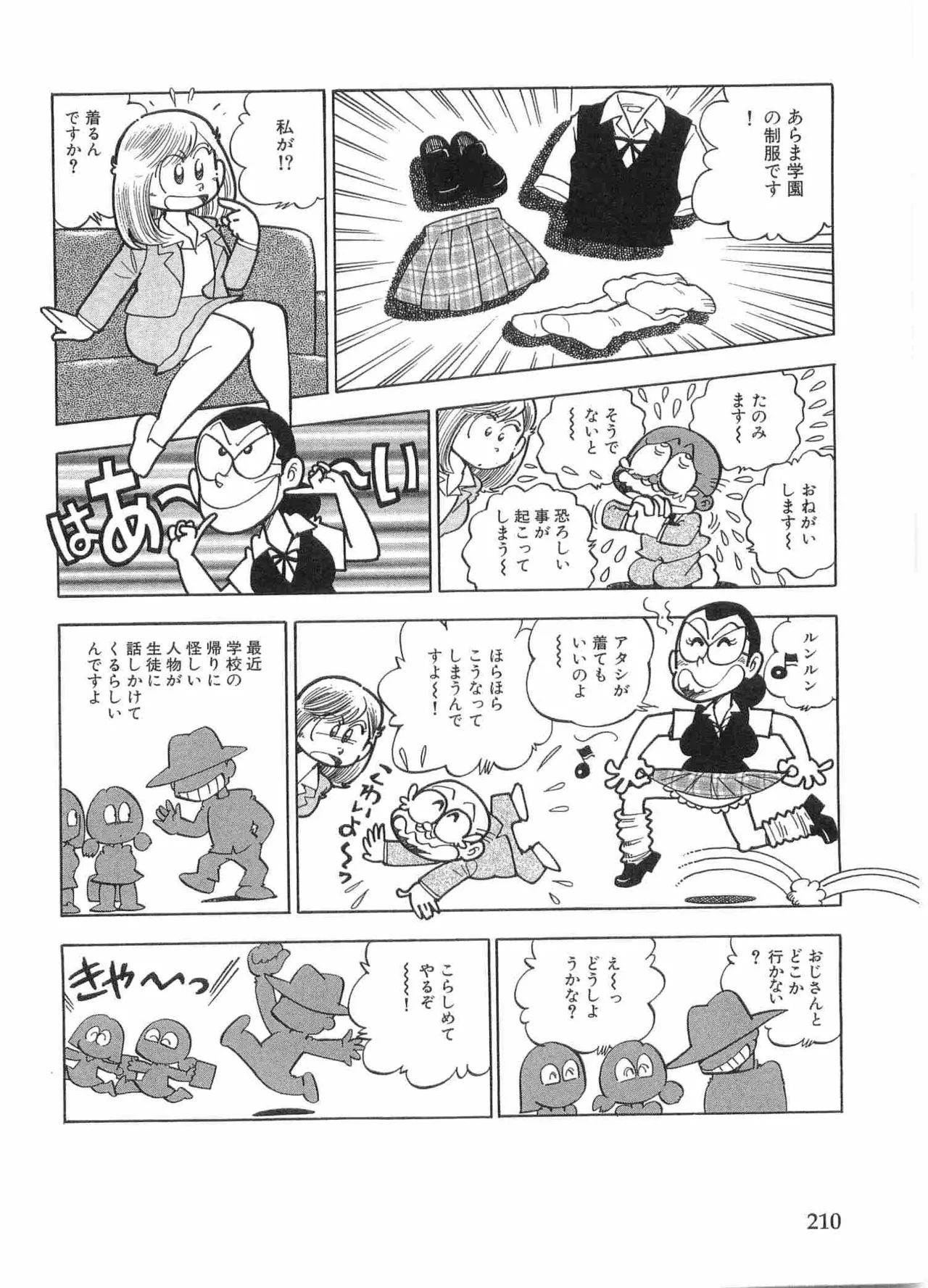 まいっちんぐマチコ先生 BLACK BOX Page.213
