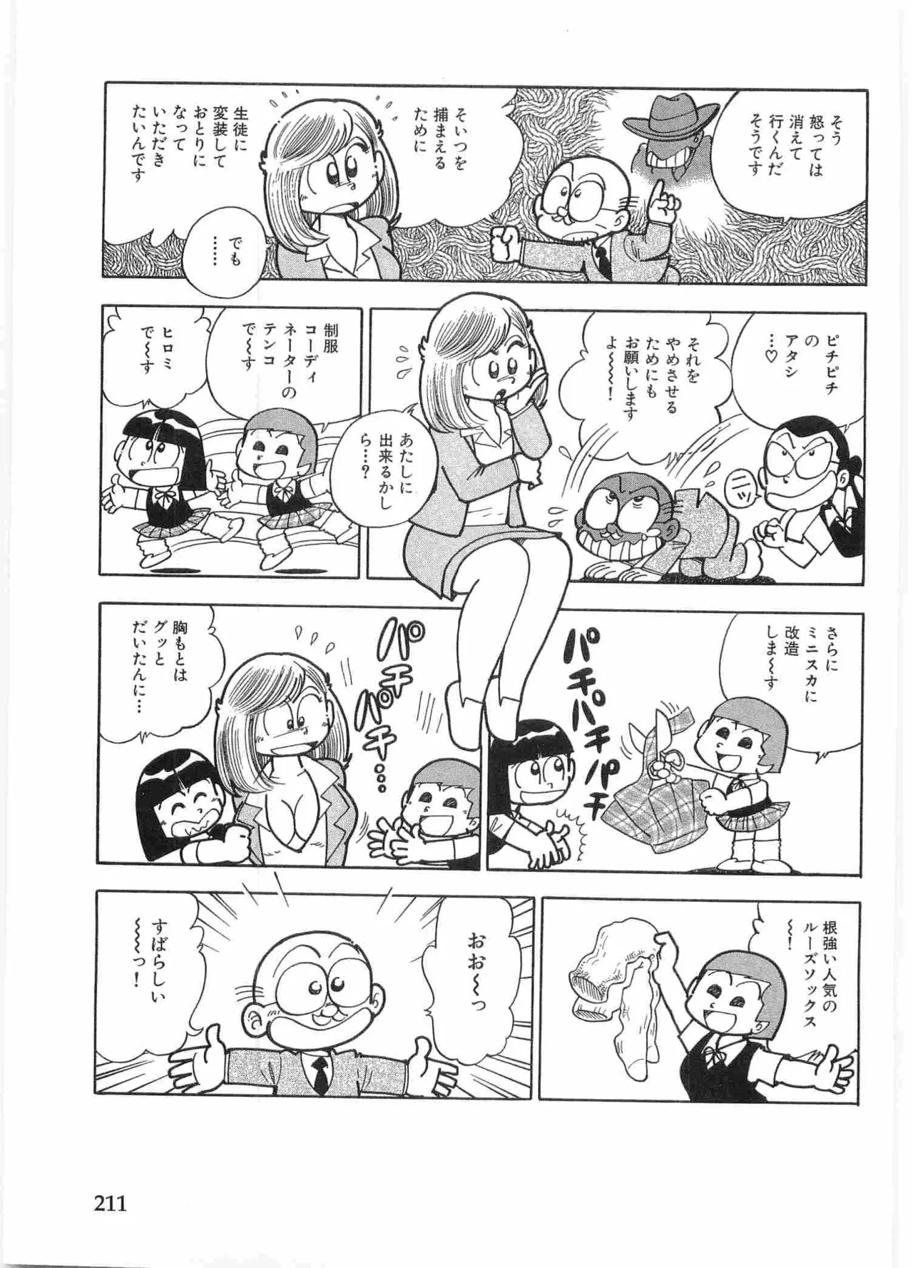 まいっちんぐマチコ先生 BLACK BOX Page.214