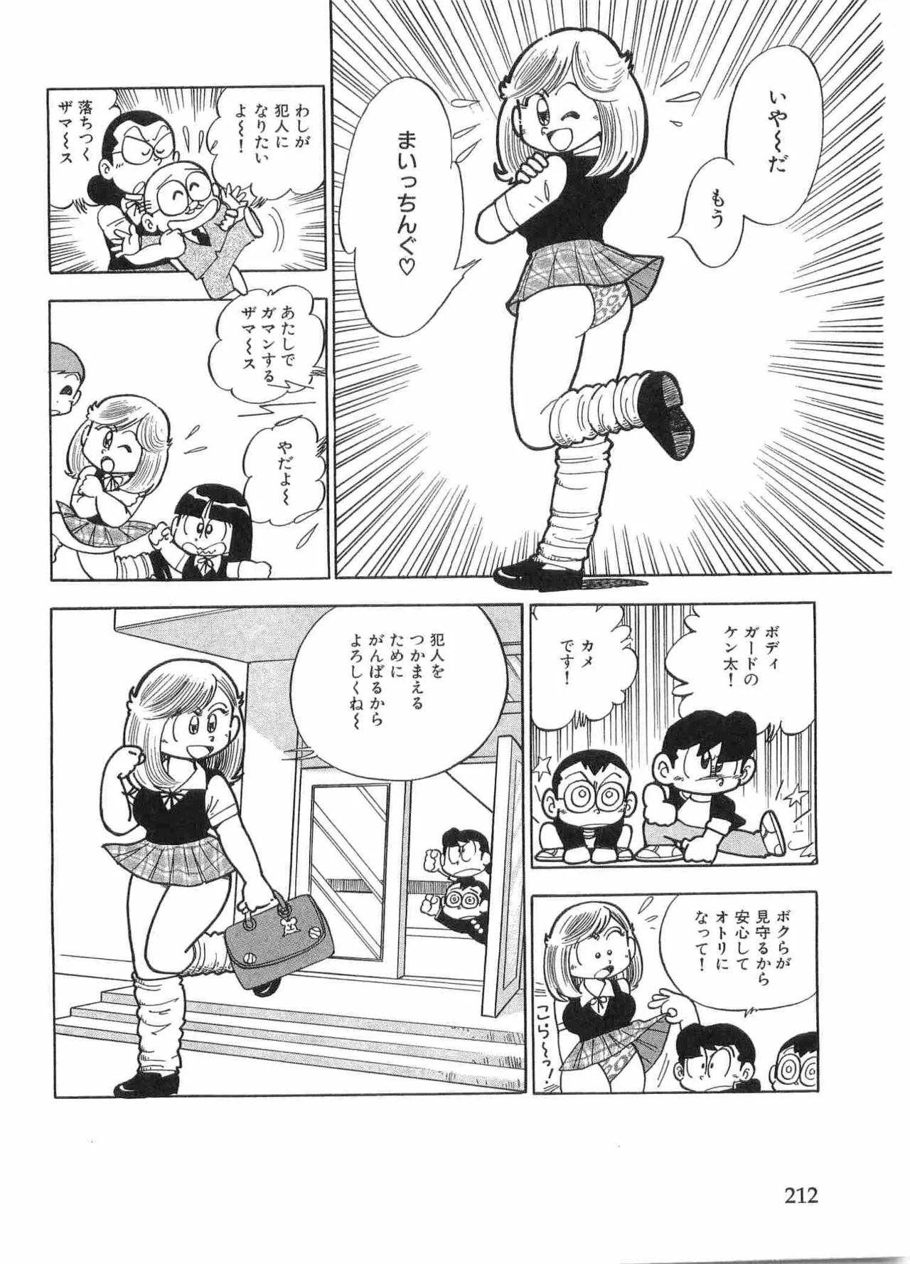 まいっちんぐマチコ先生 BLACK BOX Page.215
