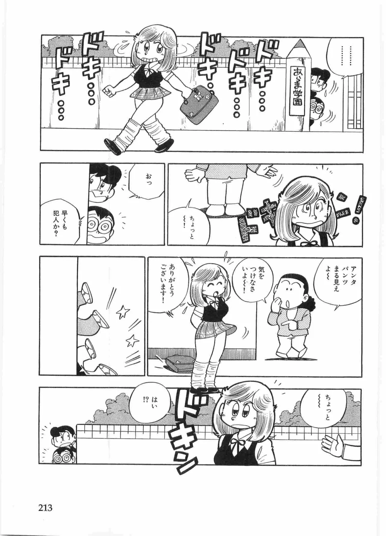 まいっちんぐマチコ先生 BLACK BOX Page.216