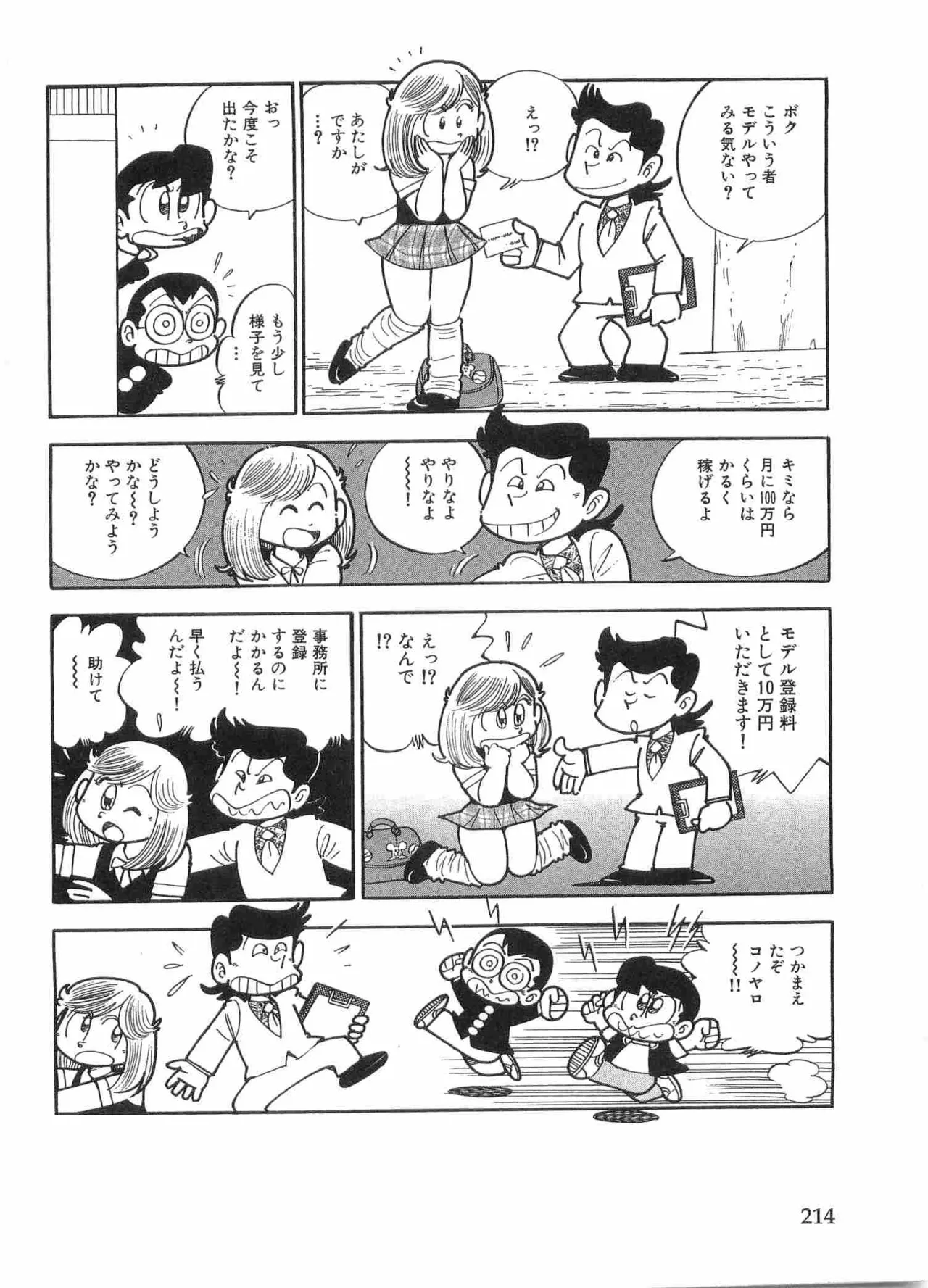 まいっちんぐマチコ先生 BLACK BOX Page.217