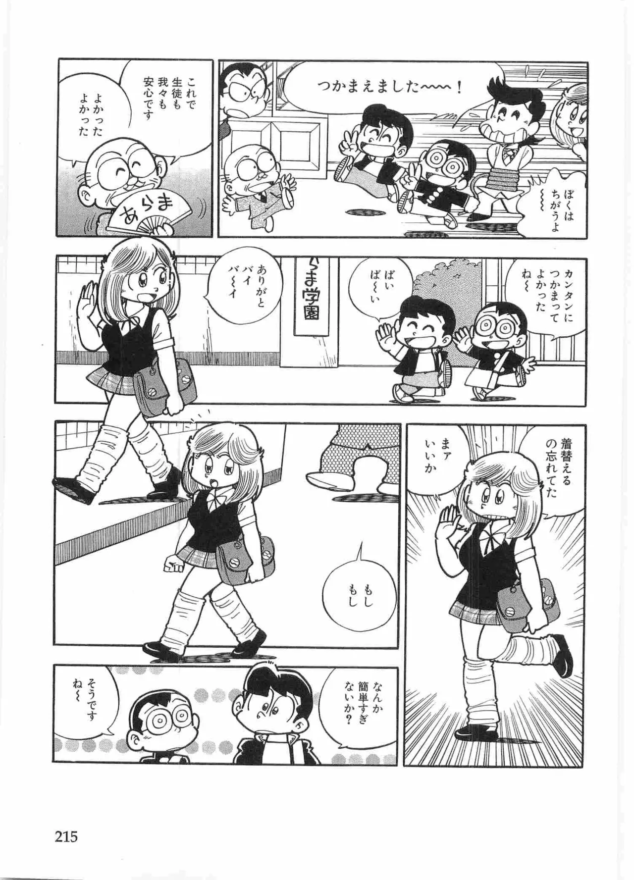 まいっちんぐマチコ先生 BLACK BOX Page.218