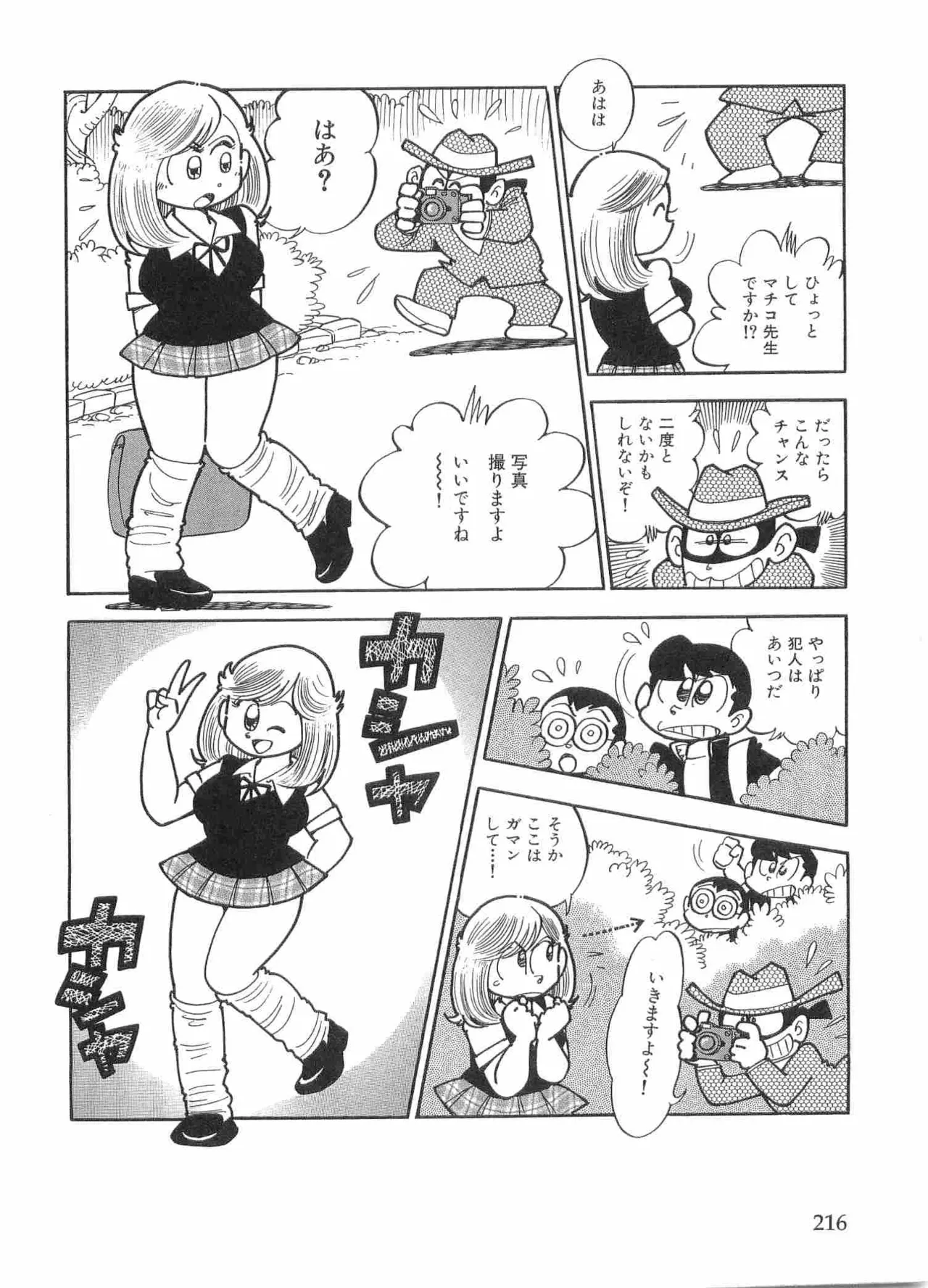 まいっちんぐマチコ先生 BLACK BOX Page.219