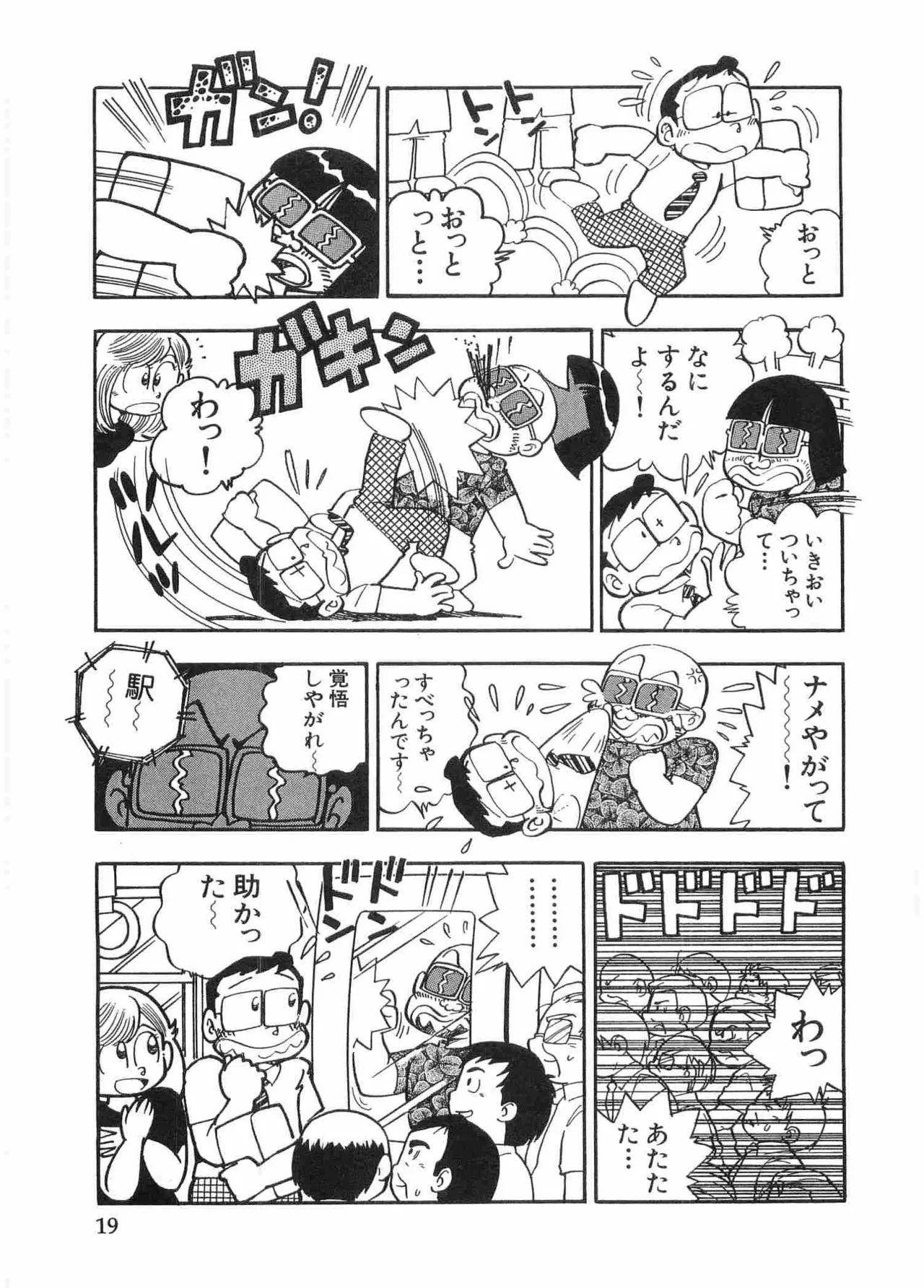 まいっちんぐマチコ先生 BLACK BOX Page.22