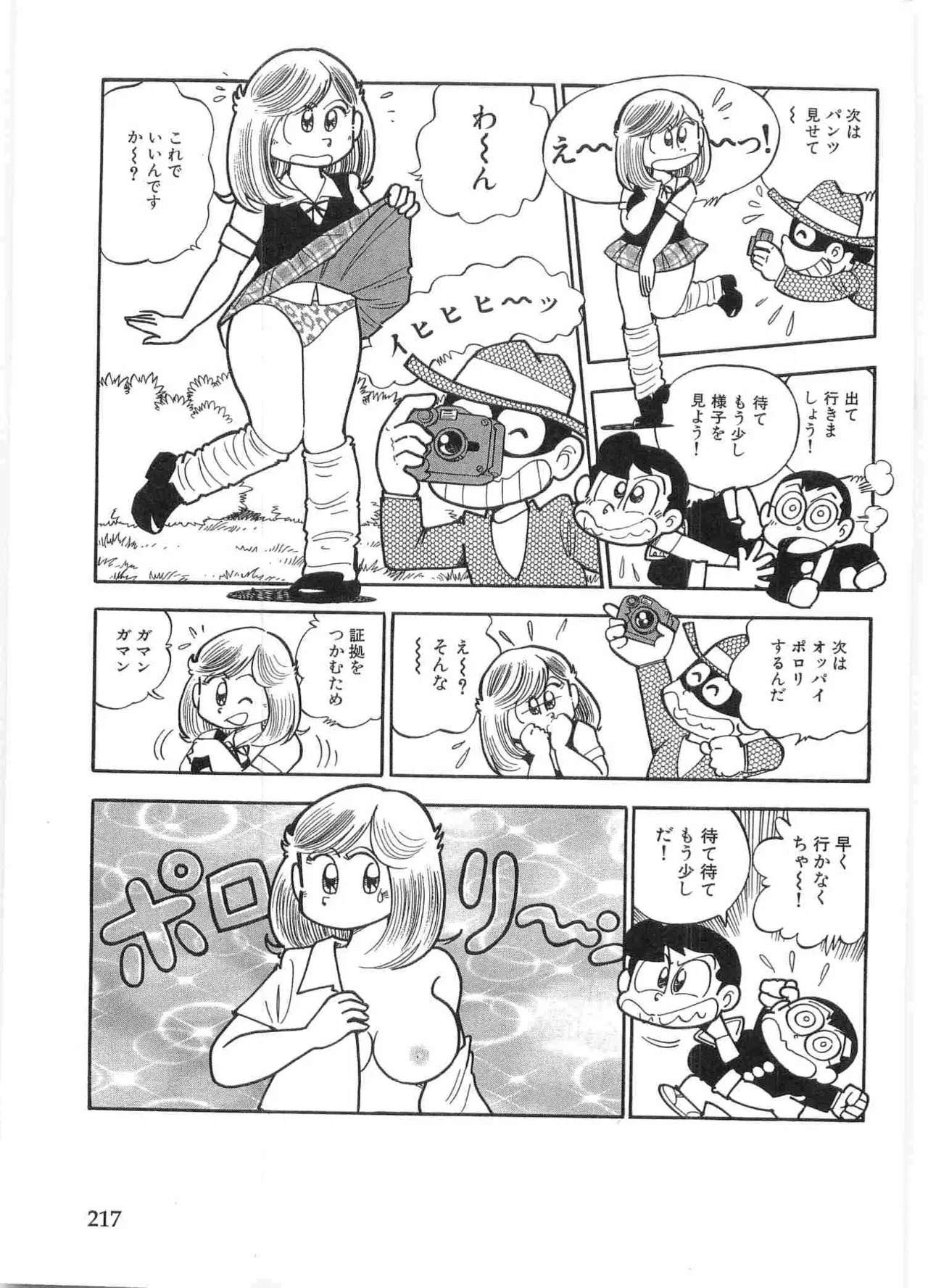 まいっちんぐマチコ先生 BLACK BOX Page.220