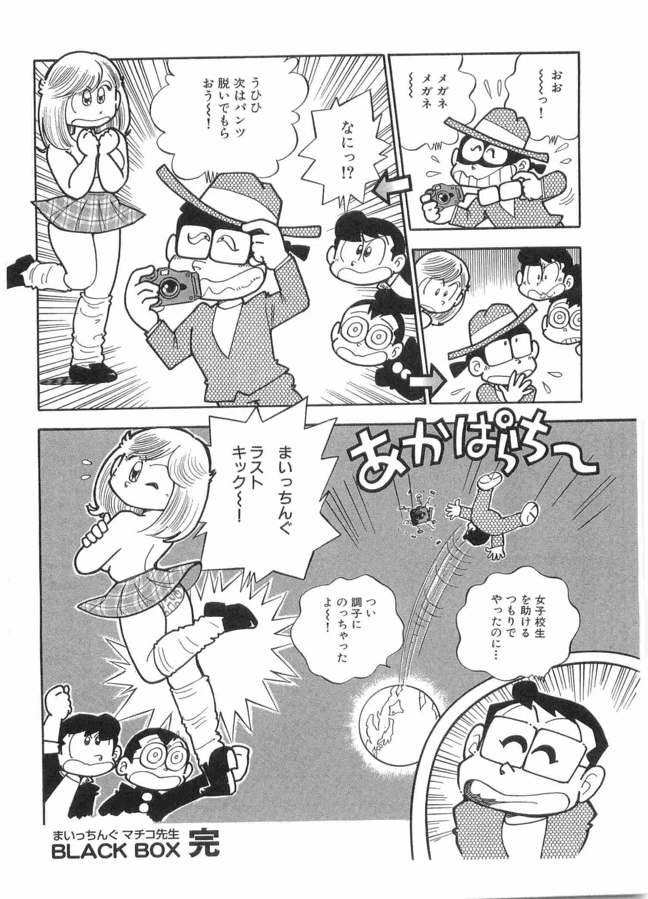 まいっちんぐマチコ先生 BLACK BOX Page.221