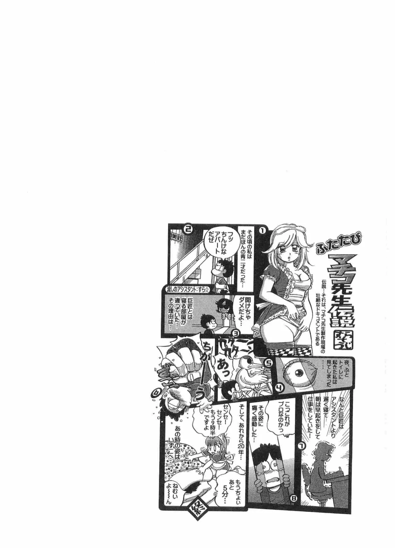 まいっちんぐマチコ先生 BLACK BOX Page.223