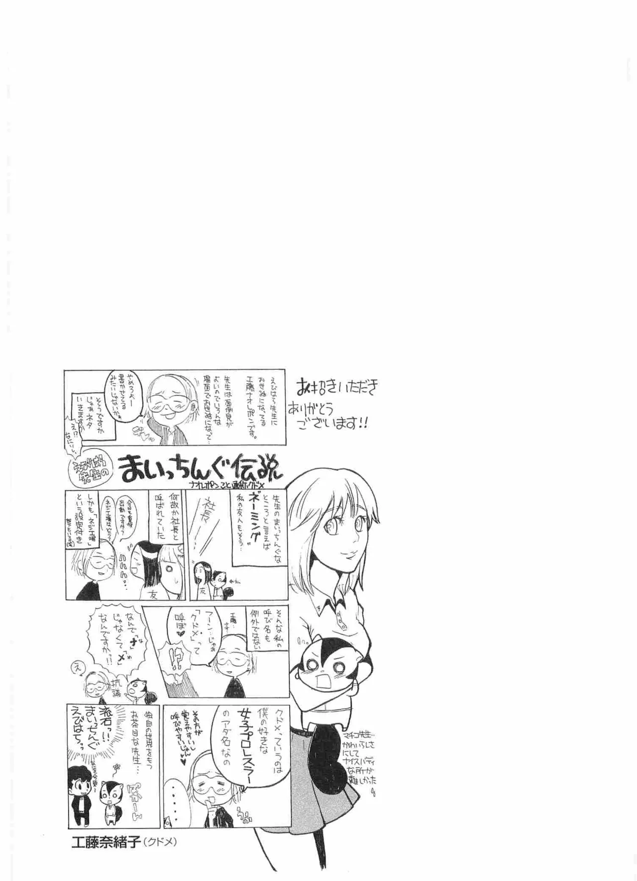 まいっちんぐマチコ先生 BLACK BOX Page.224