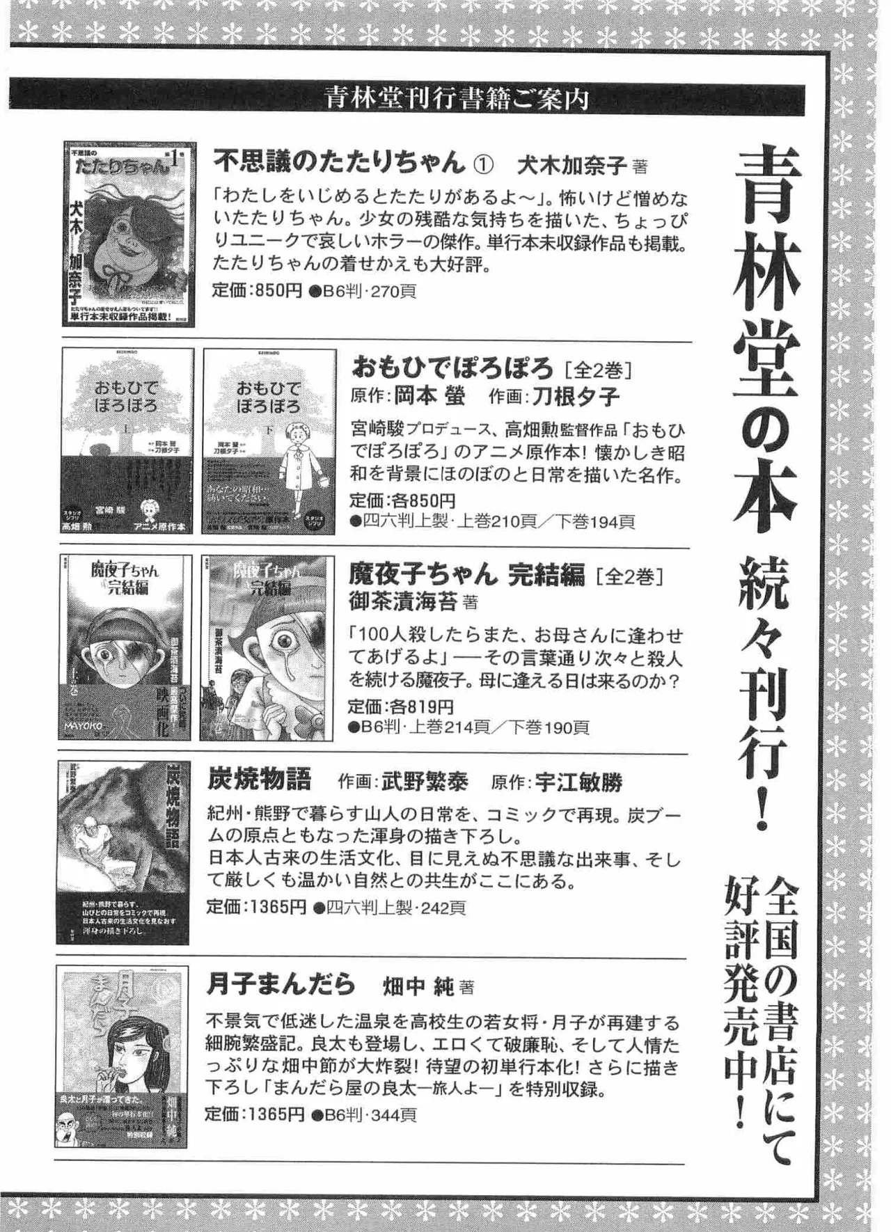 まいっちんぐマチコ先生 BLACK BOX Page.225