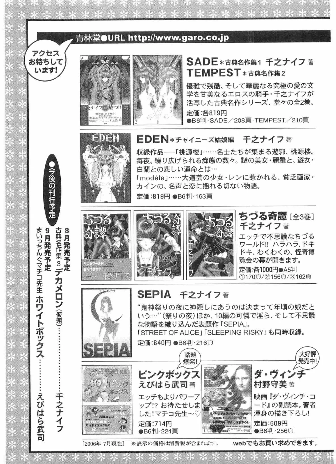 まいっちんぐマチコ先生 BLACK BOX Page.226