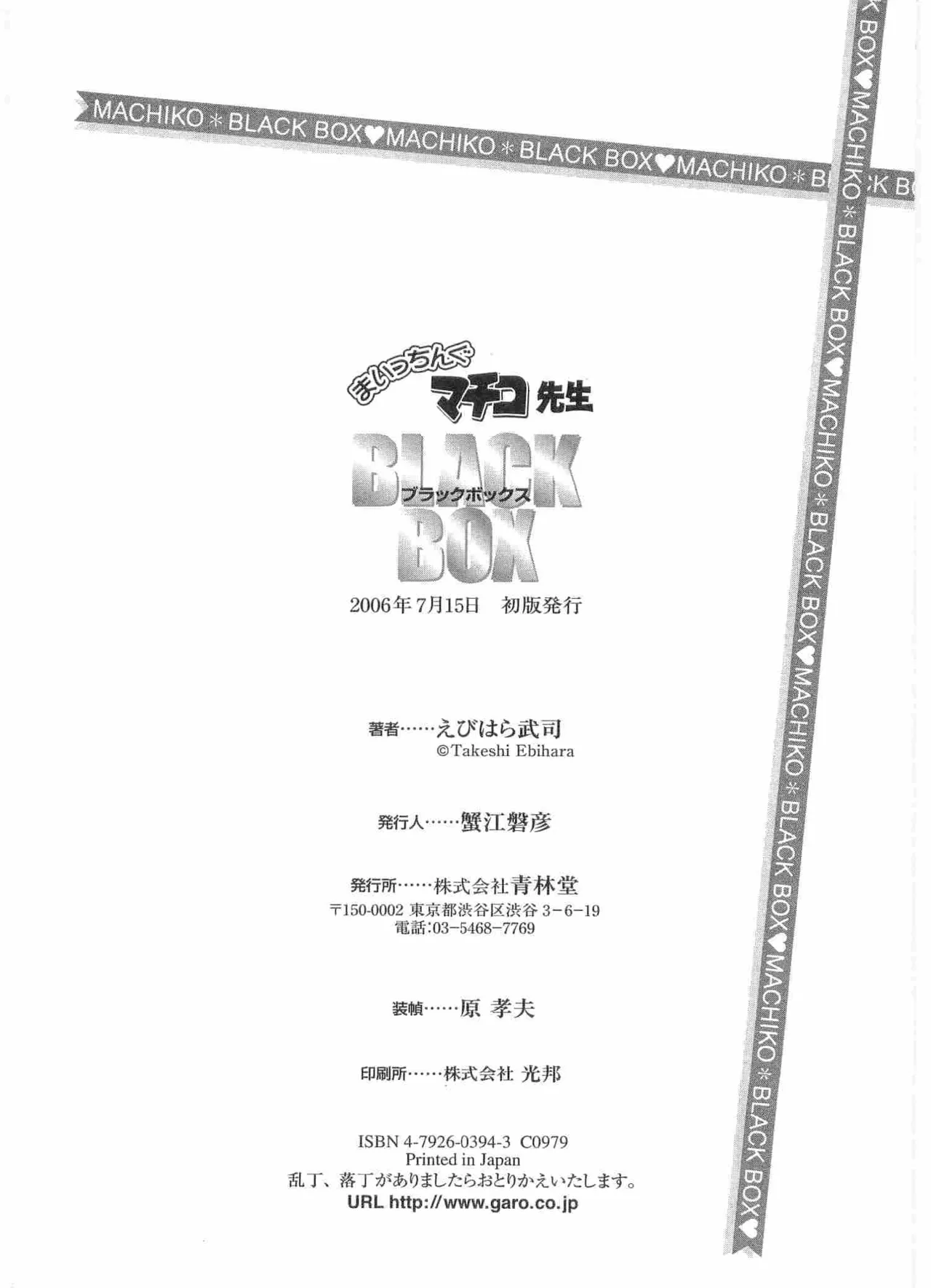 まいっちんぐマチコ先生 BLACK BOX Page.227
