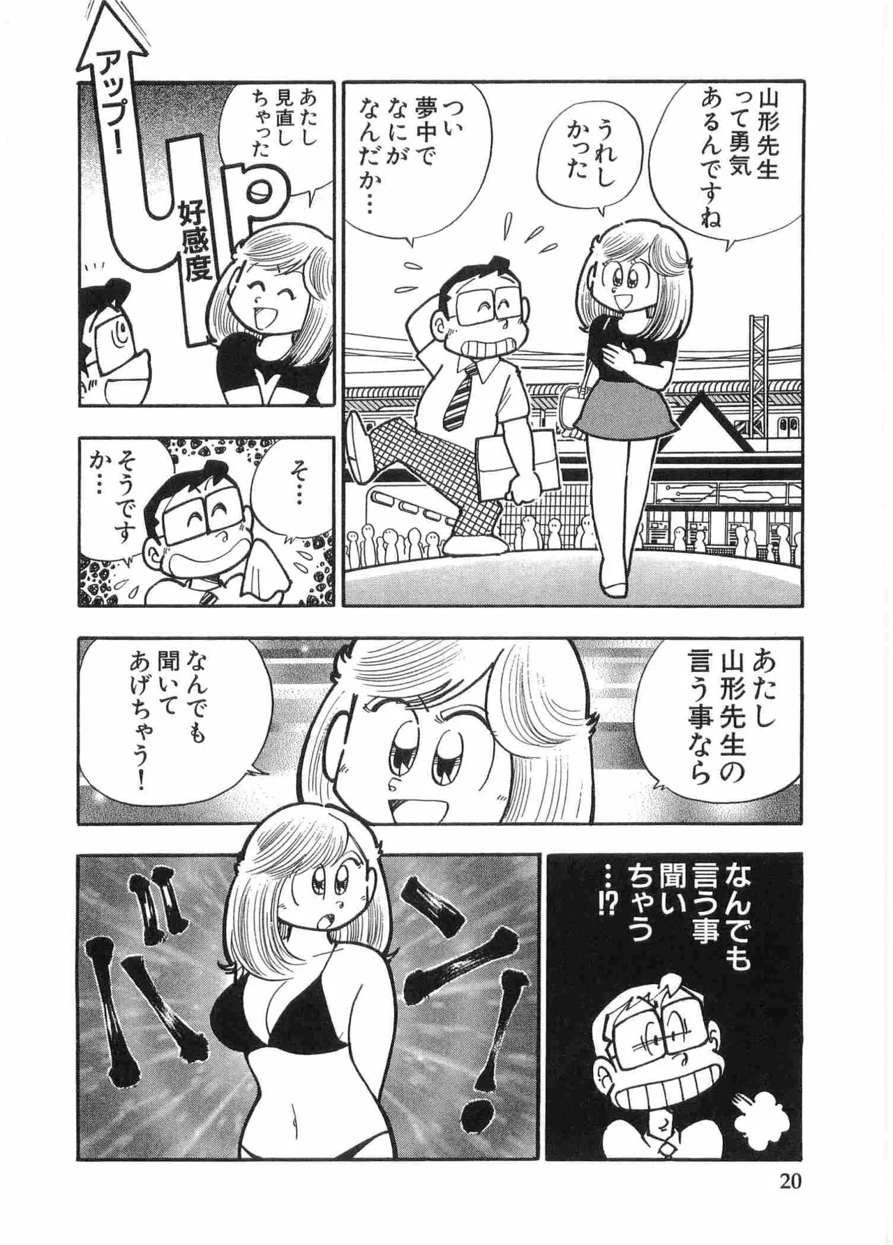 まいっちんぐマチコ先生 BLACK BOX Page.23