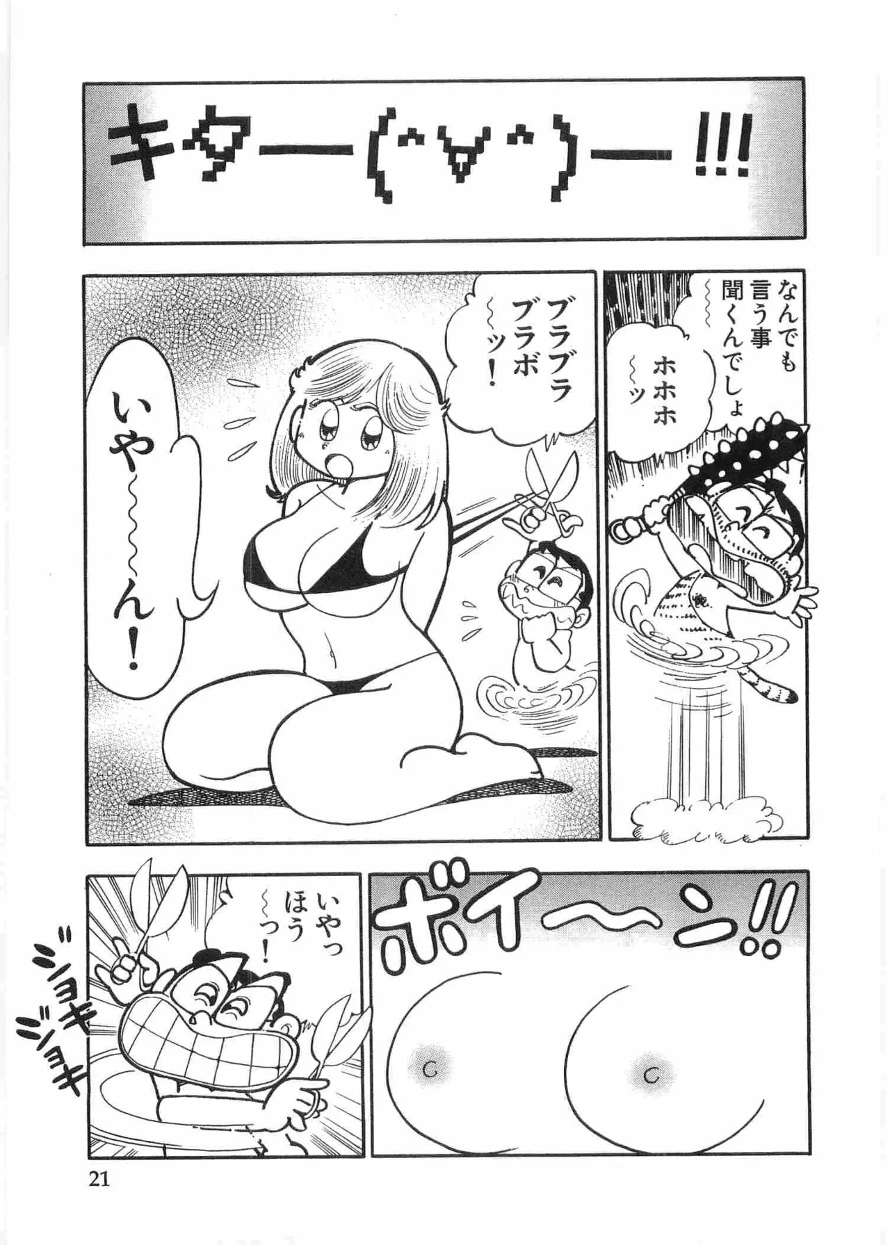 まいっちんぐマチコ先生 BLACK BOX Page.24