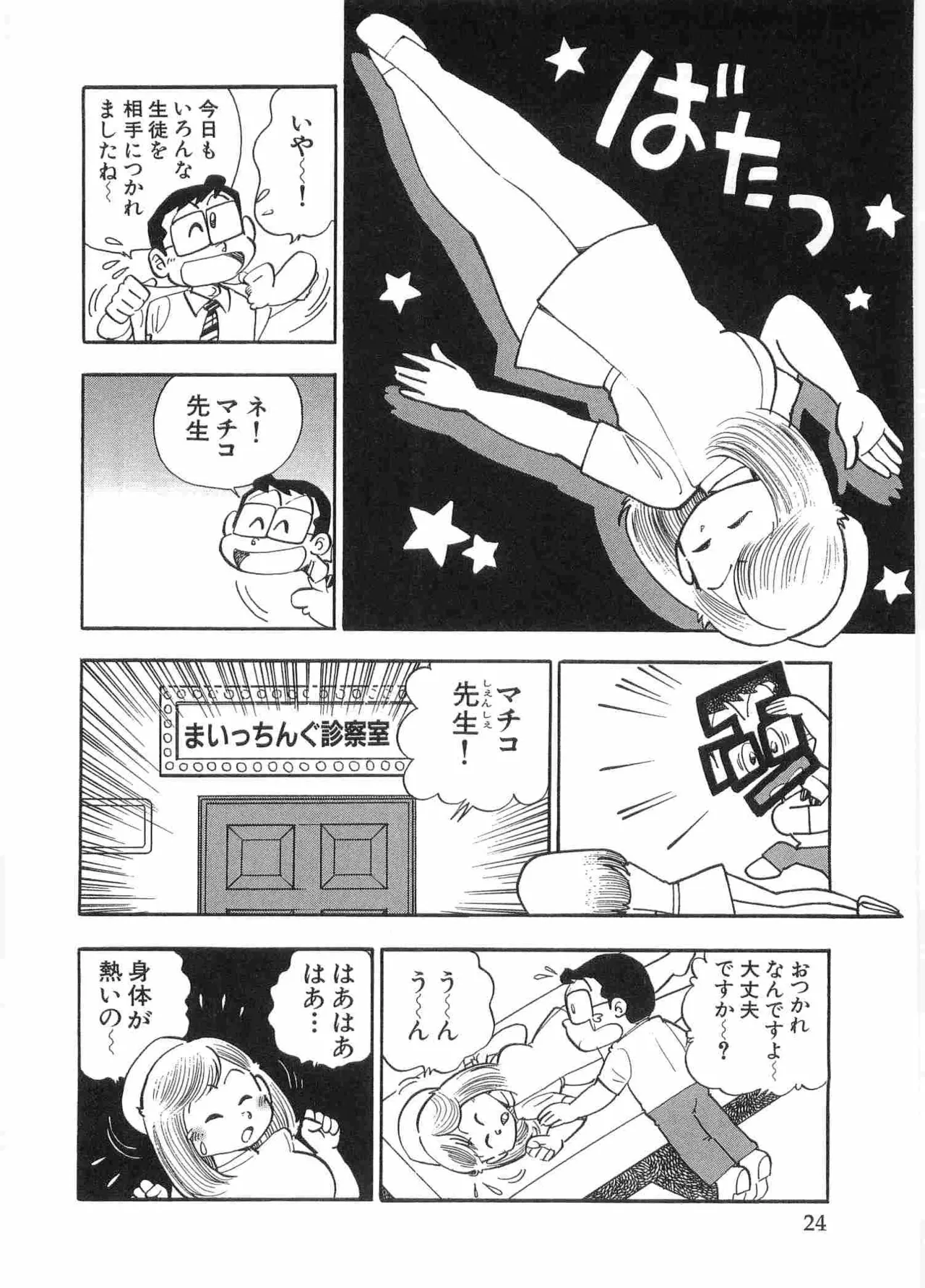 まいっちんぐマチコ先生 BLACK BOX Page.27