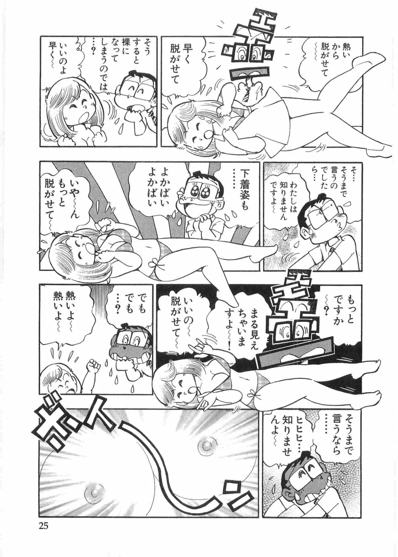 まいっちんぐマチコ先生 BLACK BOX Page.28