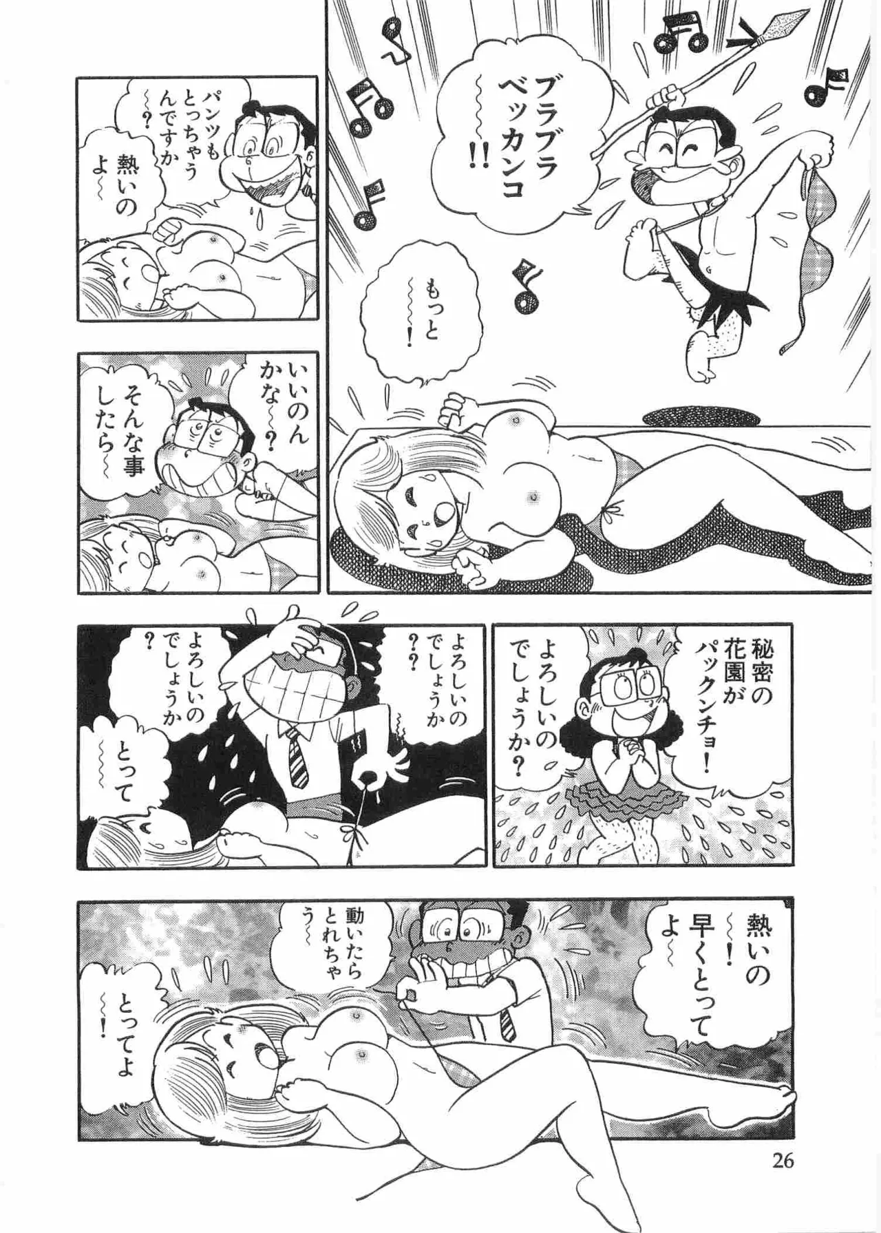 まいっちんぐマチコ先生 BLACK BOX Page.29