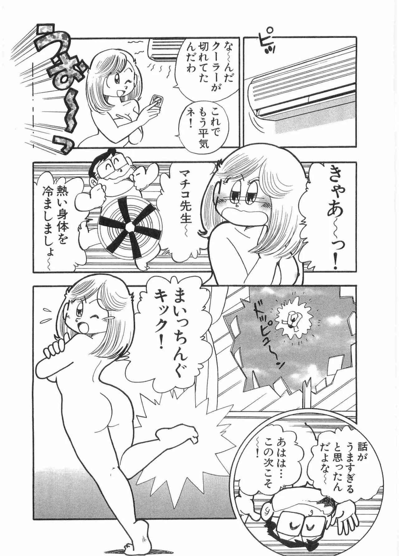 まいっちんぐマチコ先生 BLACK BOX Page.31