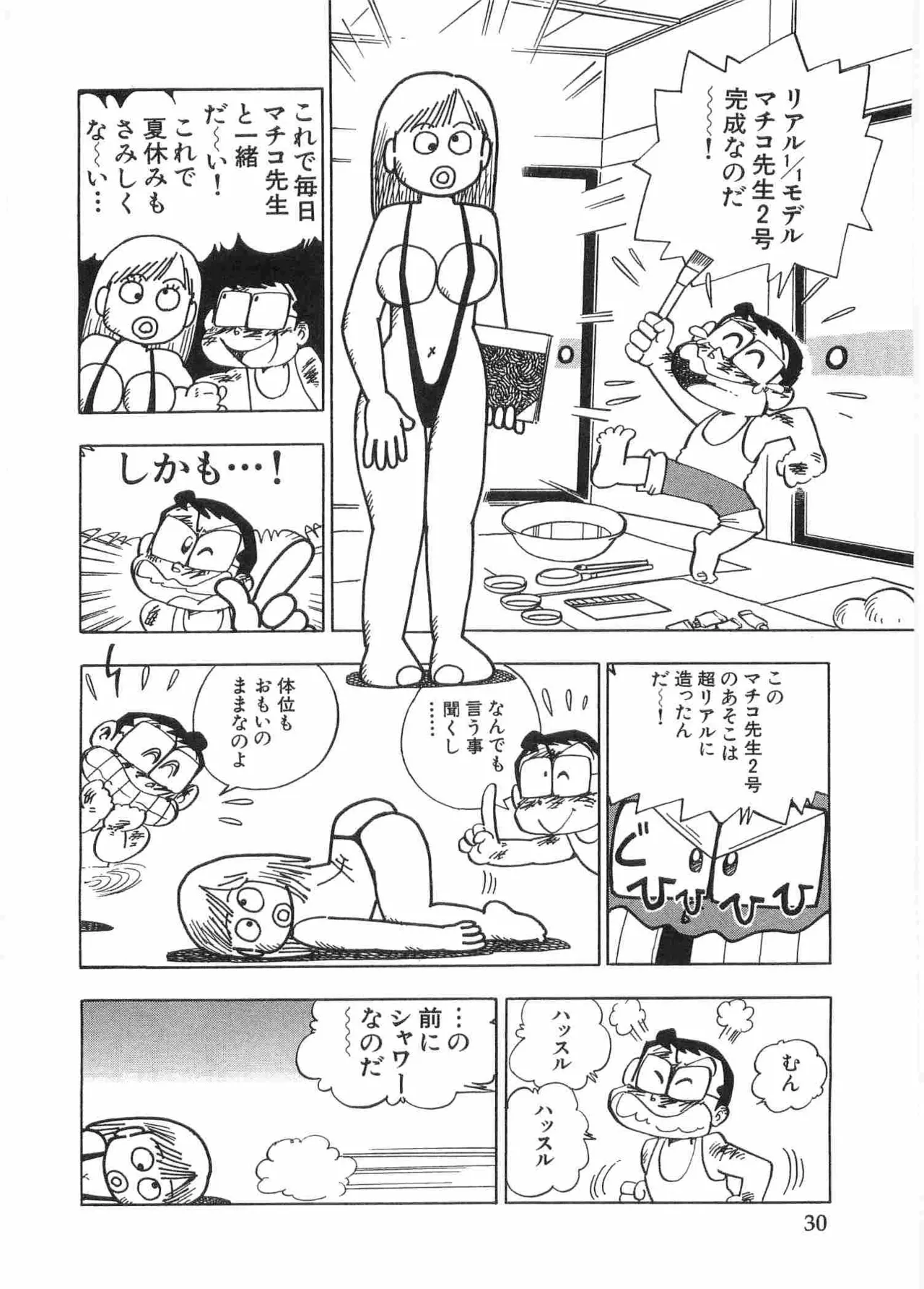 まいっちんぐマチコ先生 BLACK BOX Page.33