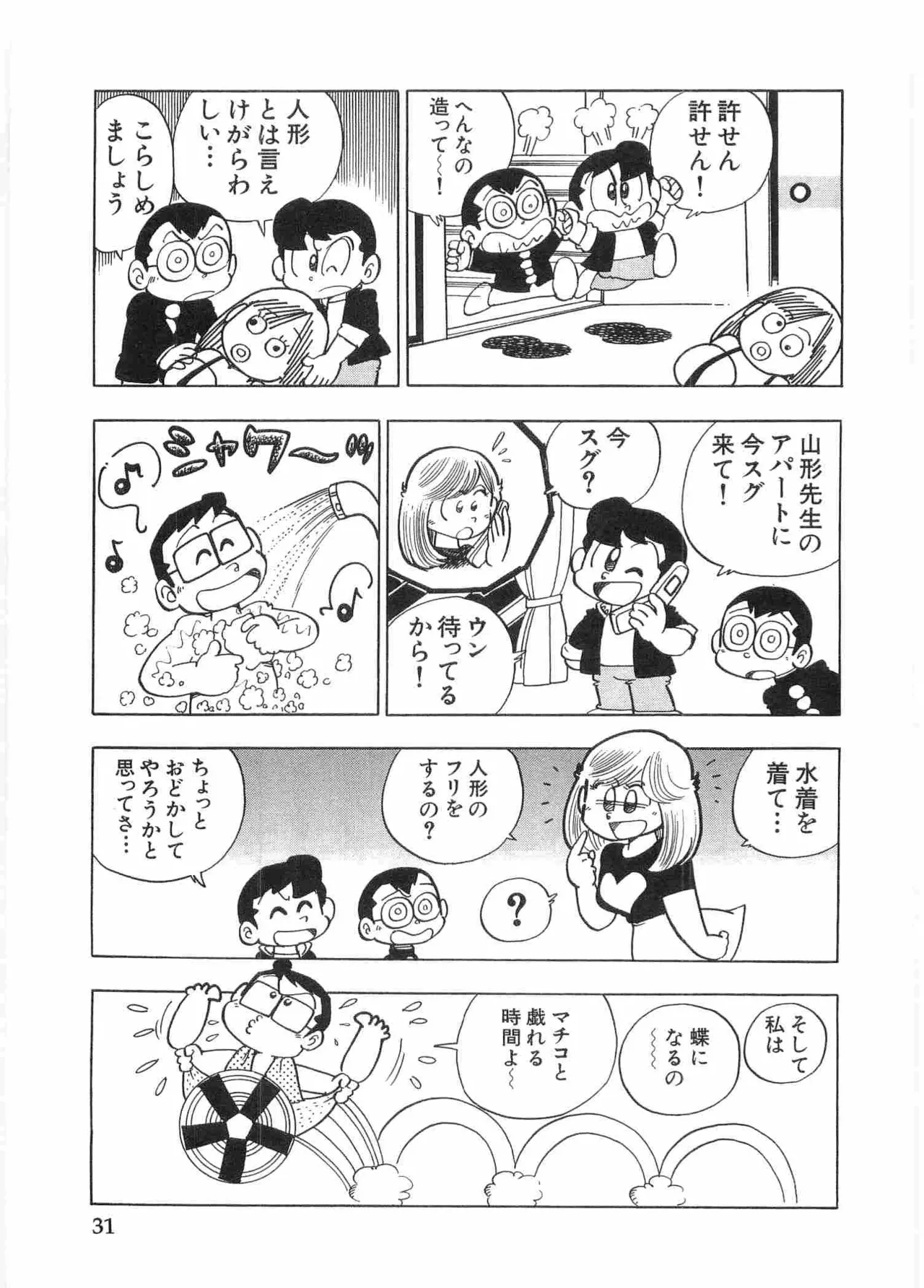 まいっちんぐマチコ先生 BLACK BOX Page.34