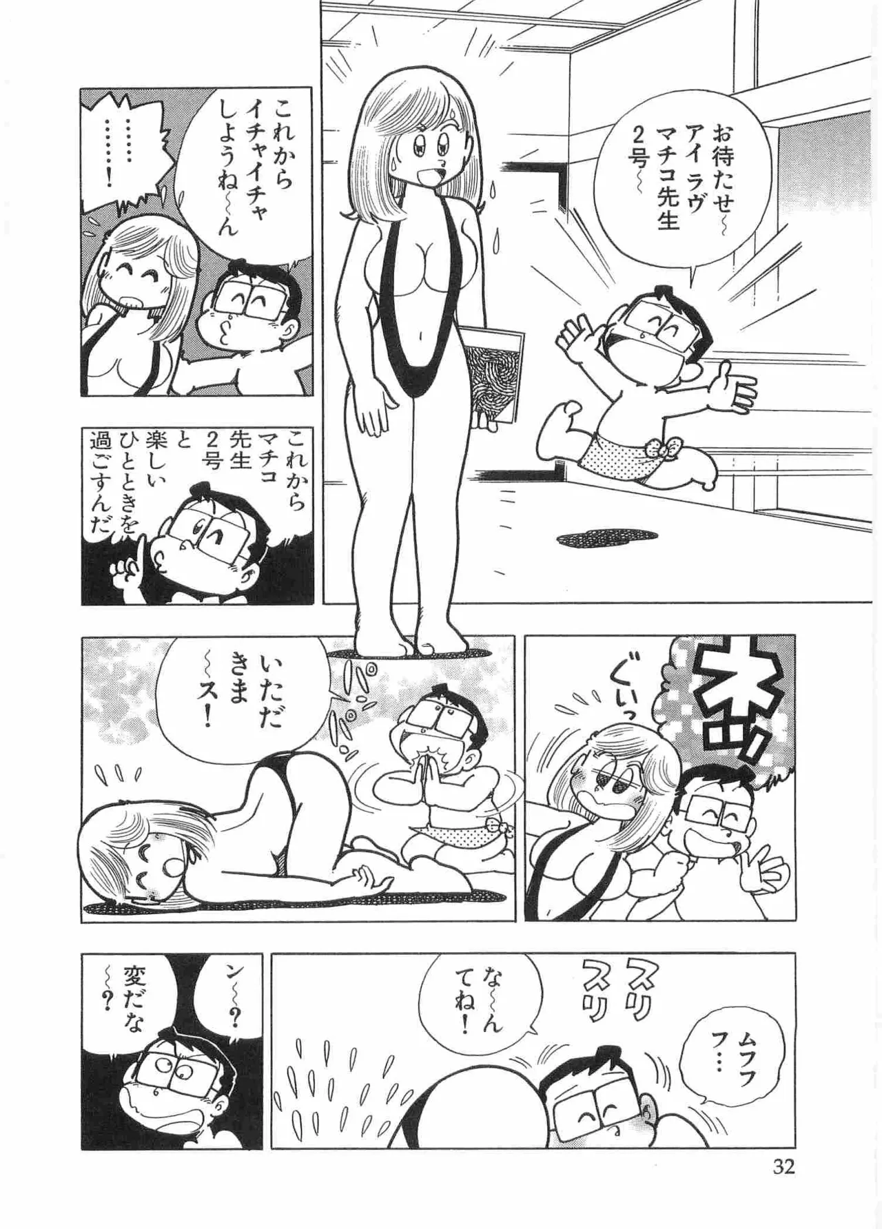 まいっちんぐマチコ先生 BLACK BOX Page.35