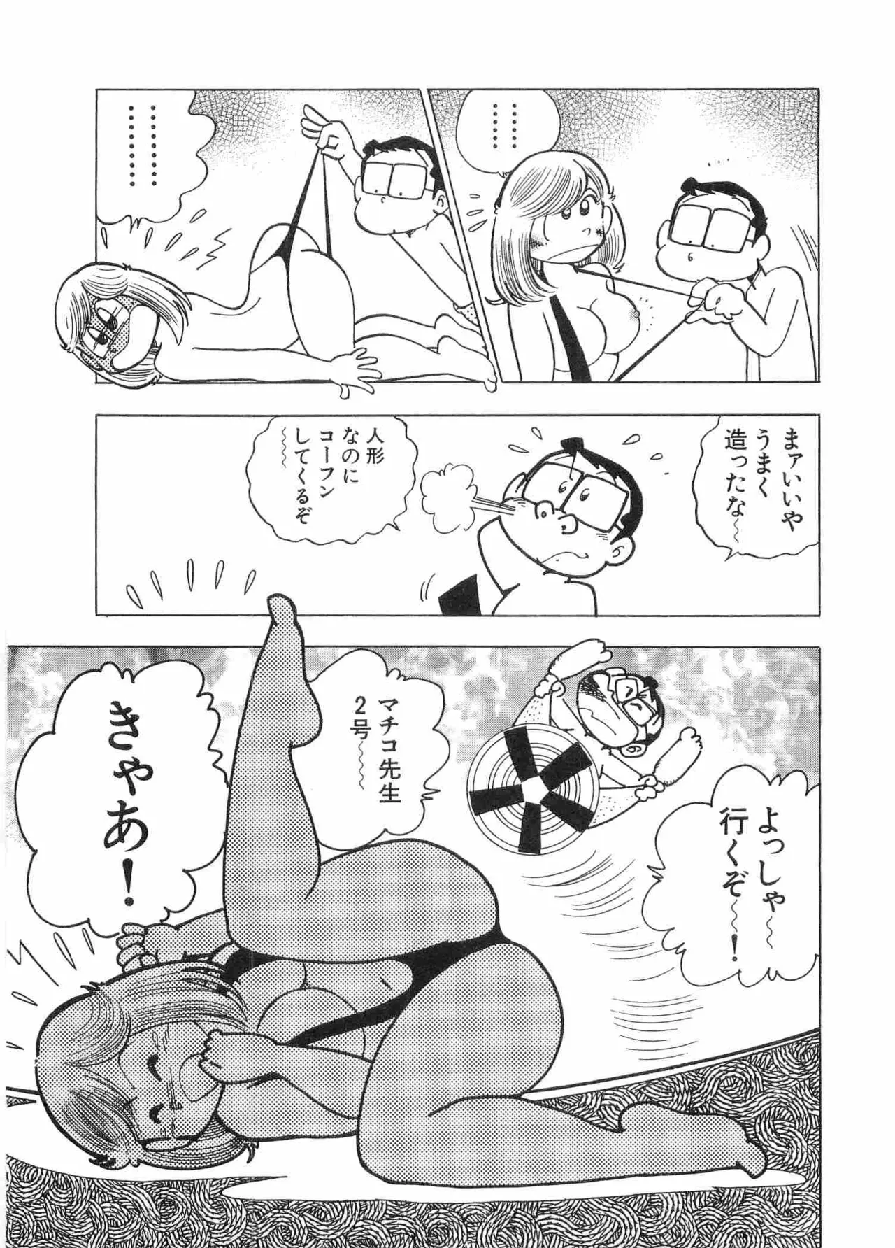 まいっちんぐマチコ先生 BLACK BOX Page.36
