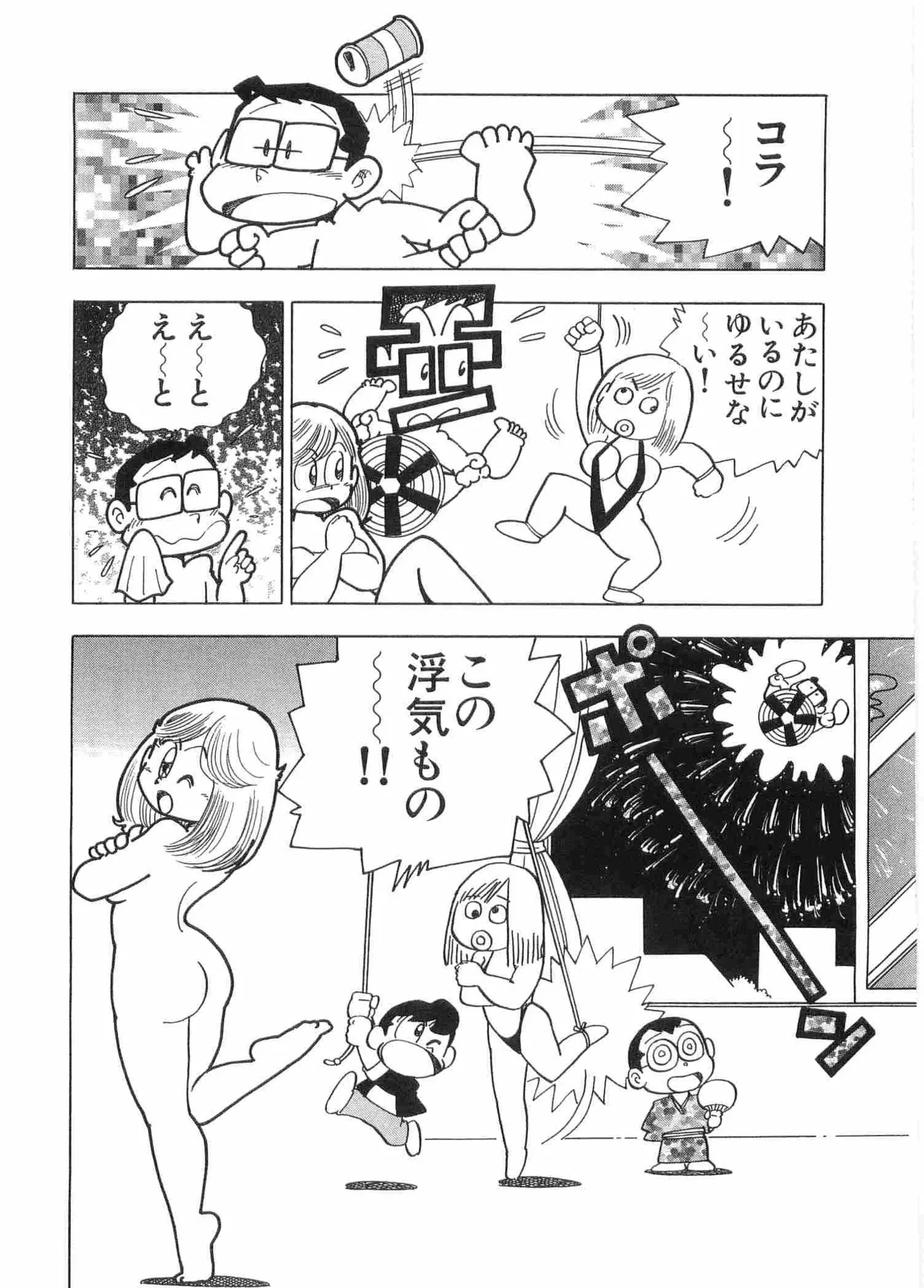 まいっちんぐマチコ先生 BLACK BOX Page.37