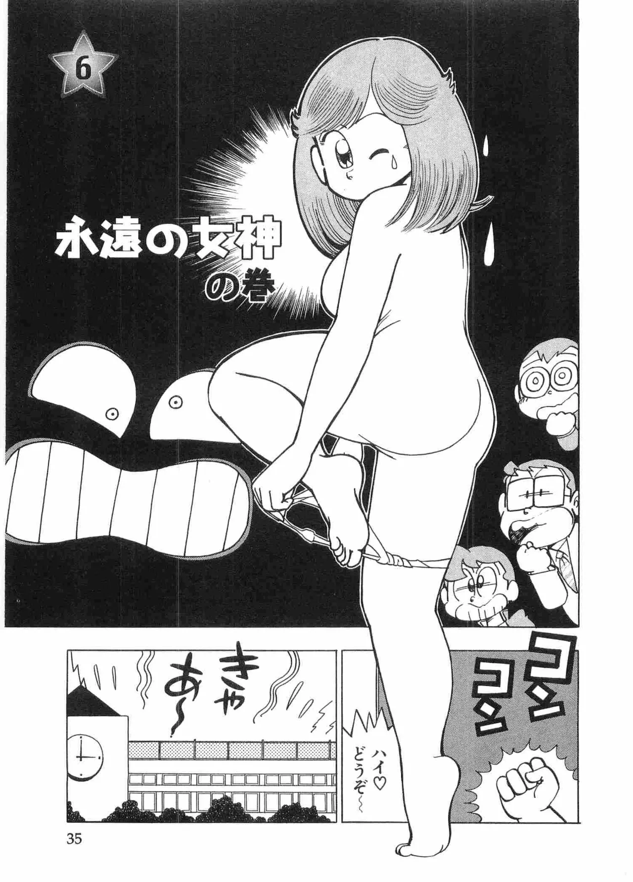 まいっちんぐマチコ先生 BLACK BOX Page.38