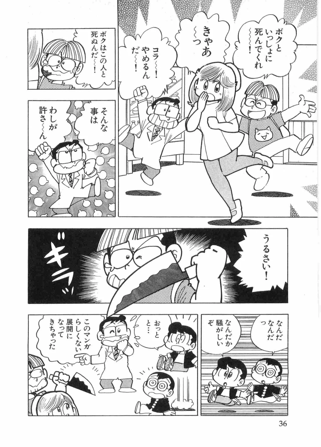 まいっちんぐマチコ先生 BLACK BOX Page.39
