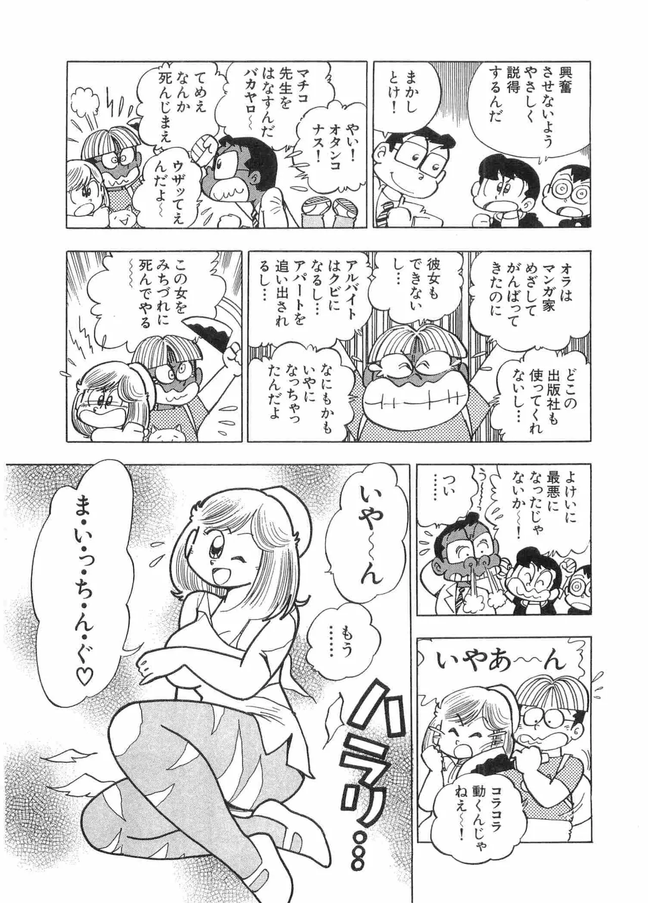 まいっちんぐマチコ先生 BLACK BOX Page.40