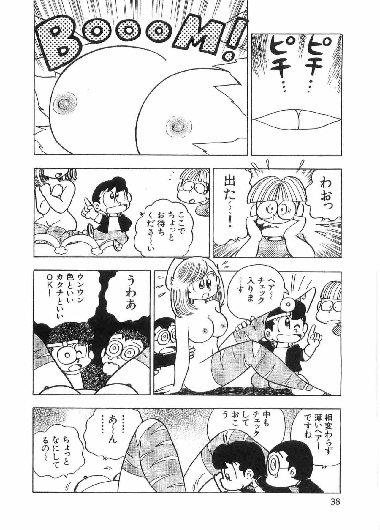 まいっちんぐマチコ先生 BLACK BOX Page.41