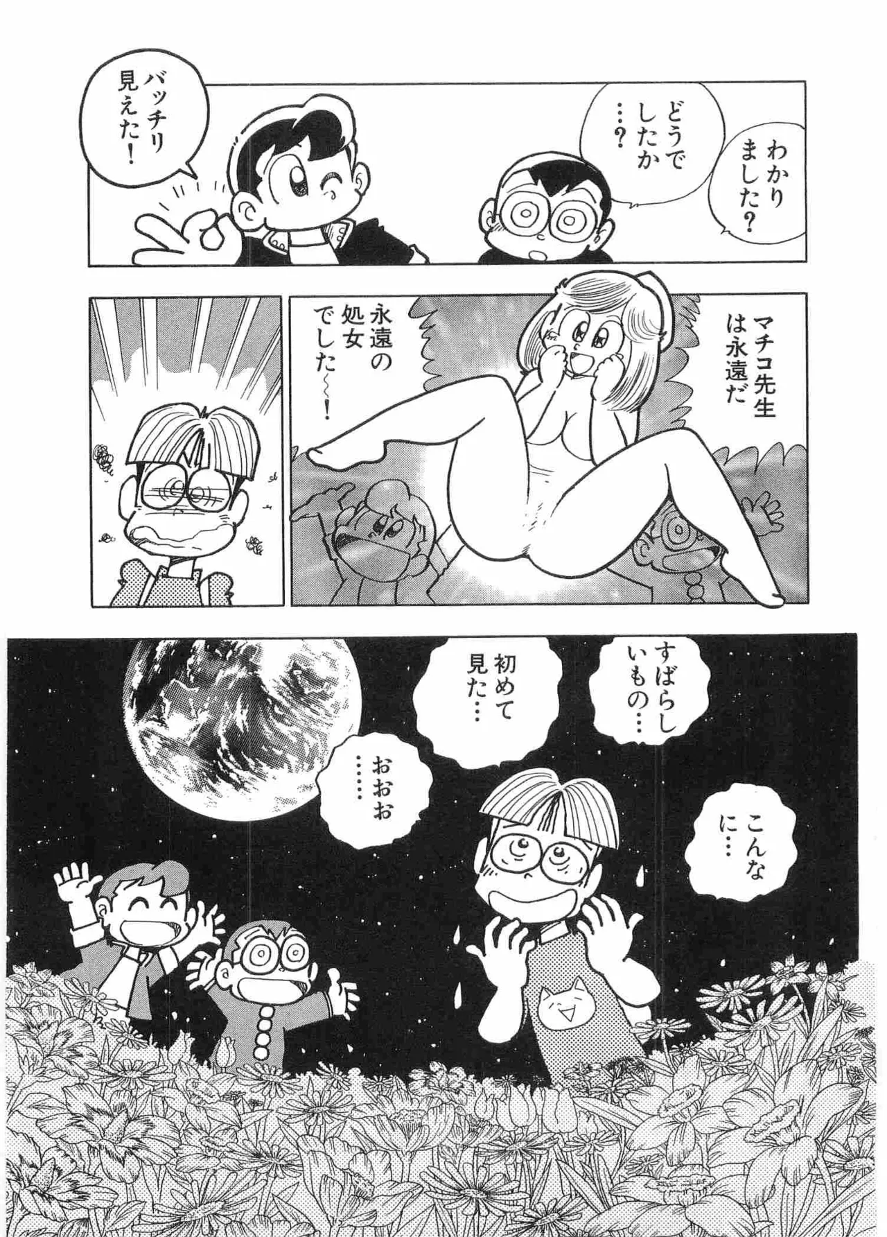 まいっちんぐマチコ先生 BLACK BOX Page.42