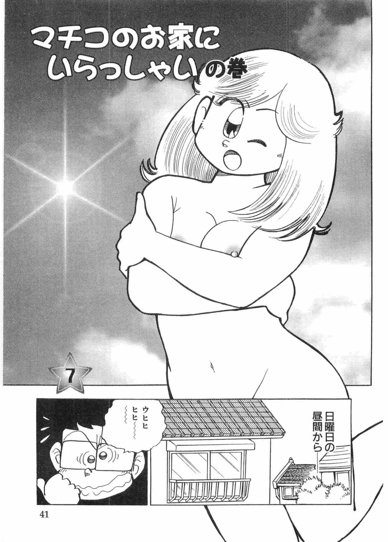 まいっちんぐマチコ先生 BLACK BOX Page.44