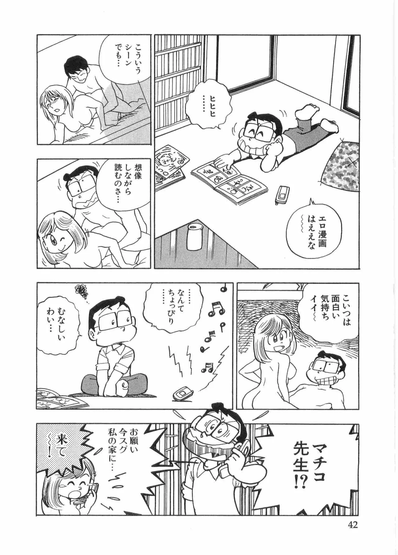 まいっちんぐマチコ先生 BLACK BOX Page.45