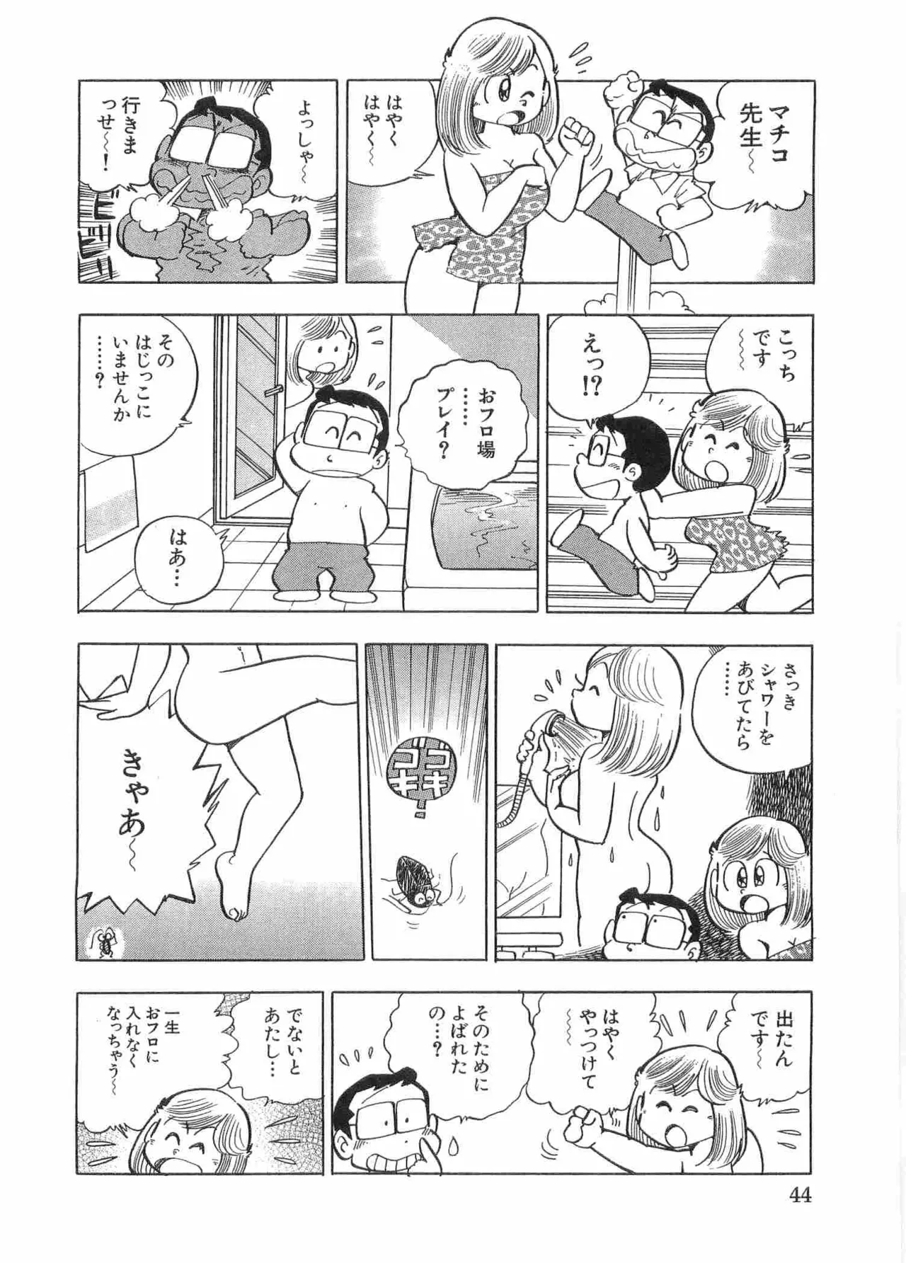 まいっちんぐマチコ先生 BLACK BOX Page.47