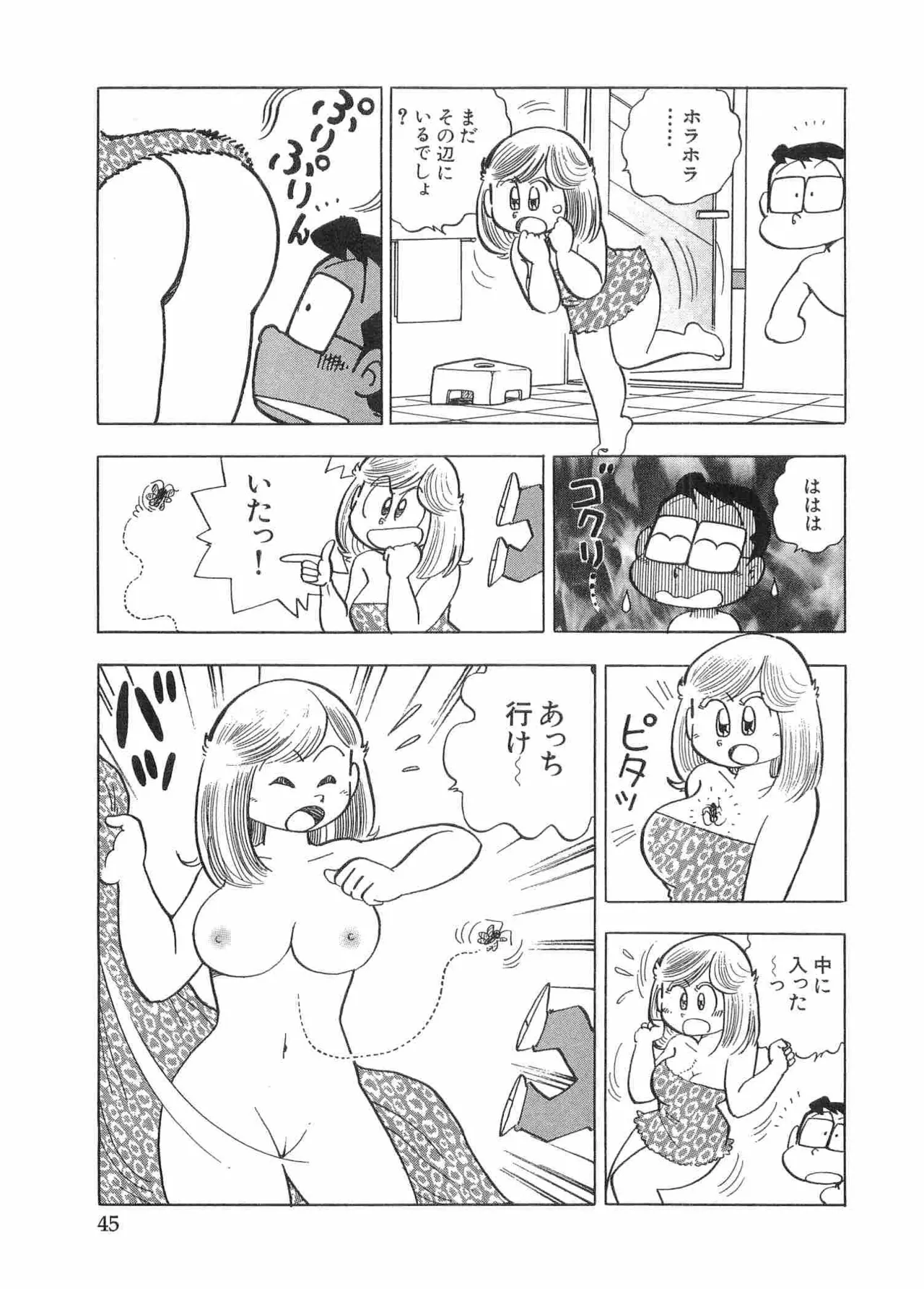 まいっちんぐマチコ先生 BLACK BOX Page.48