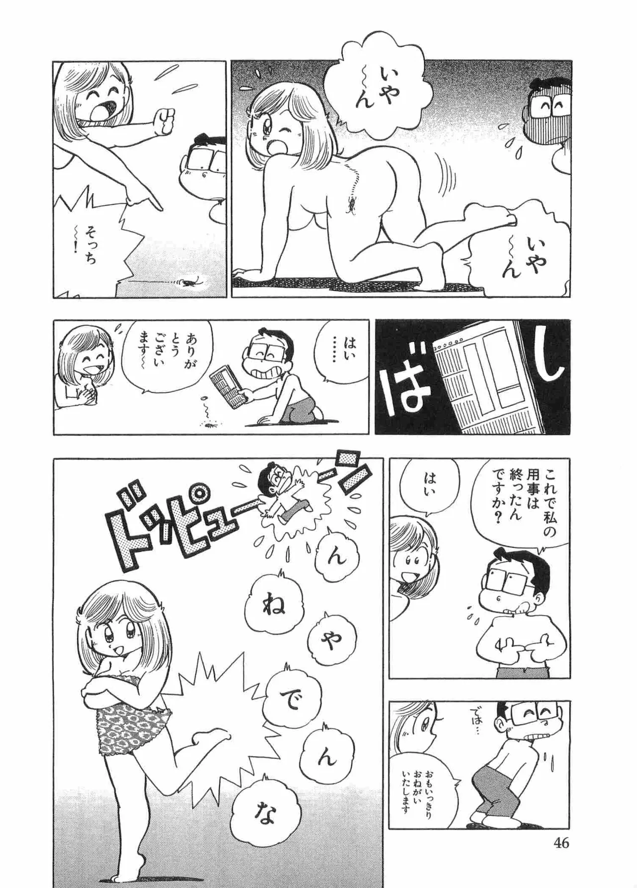 まいっちんぐマチコ先生 BLACK BOX Page.49