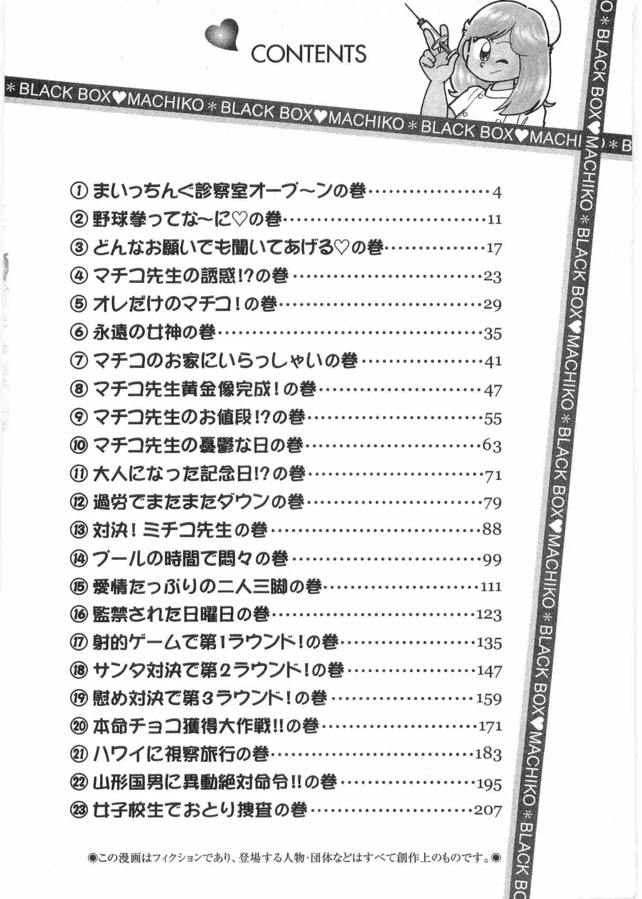 まいっちんぐマチコ先生 BLACK BOX Page.5