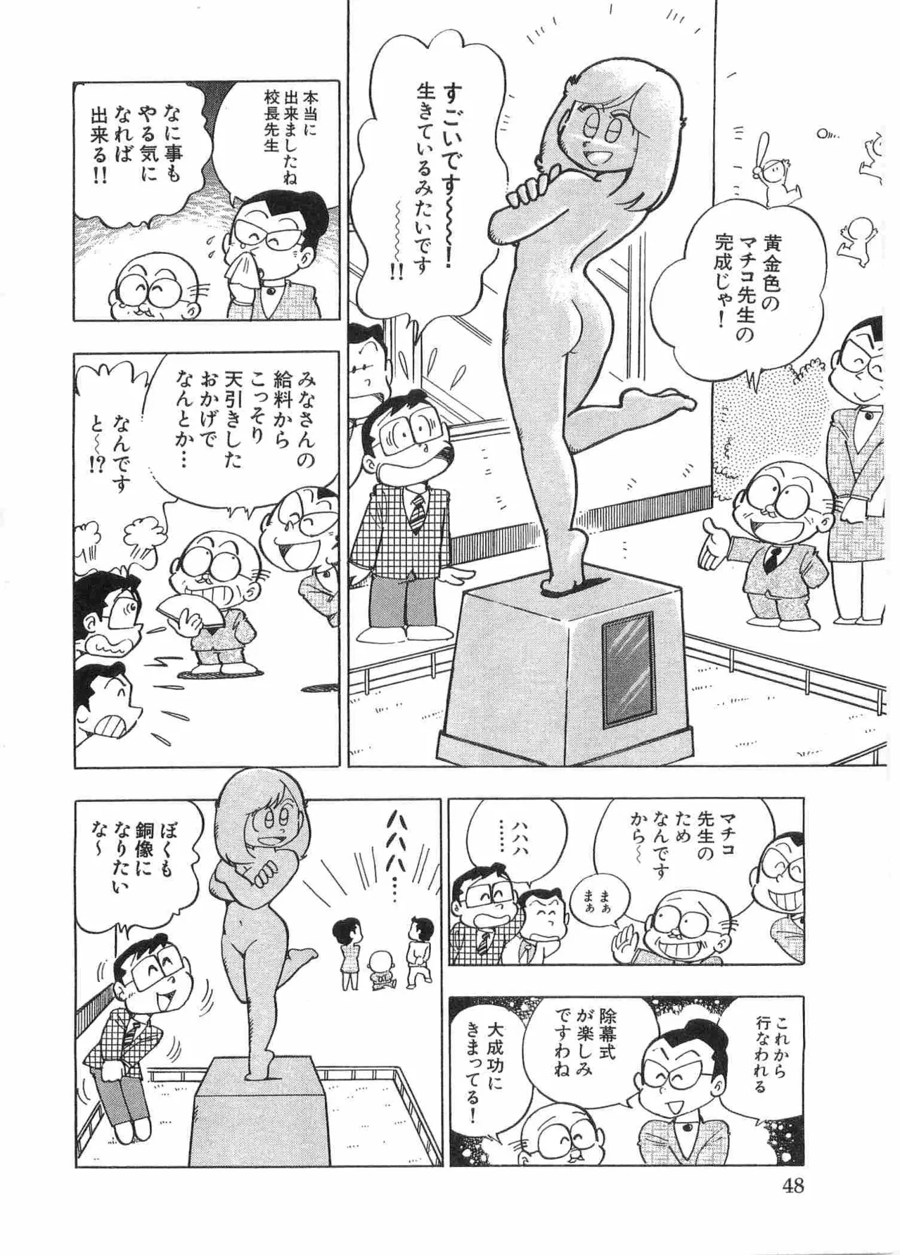 まいっちんぐマチコ先生 BLACK BOX Page.51