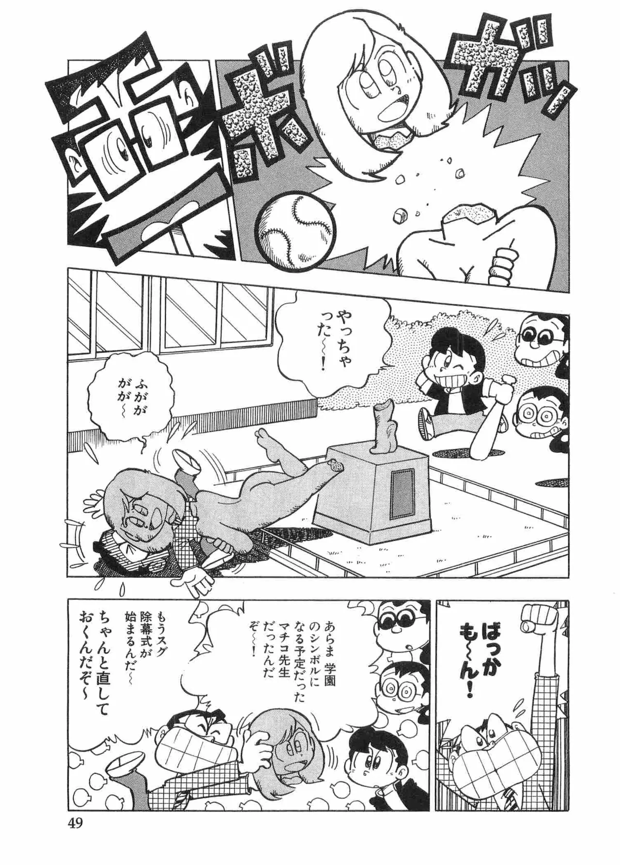 まいっちんぐマチコ先生 BLACK BOX Page.52