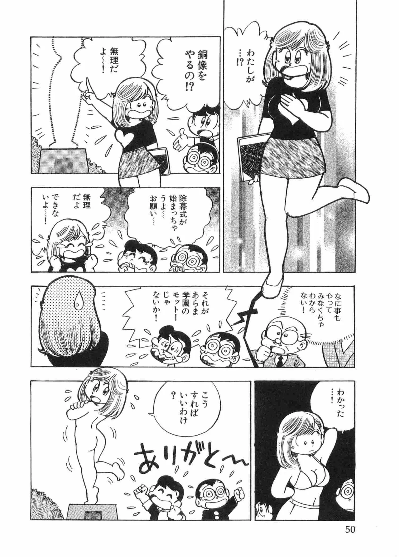 まいっちんぐマチコ先生 BLACK BOX Page.53