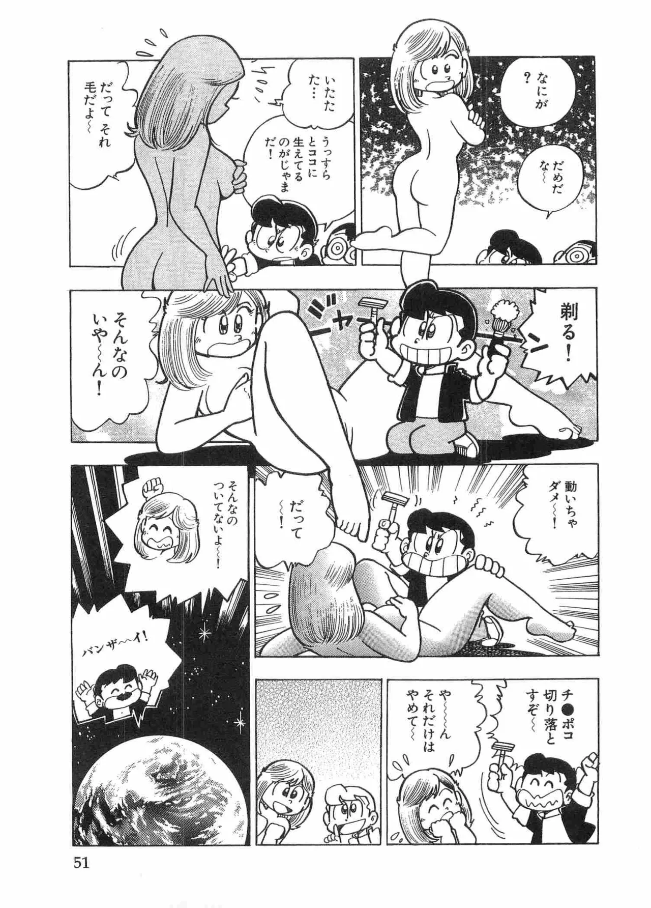 まいっちんぐマチコ先生 BLACK BOX Page.54