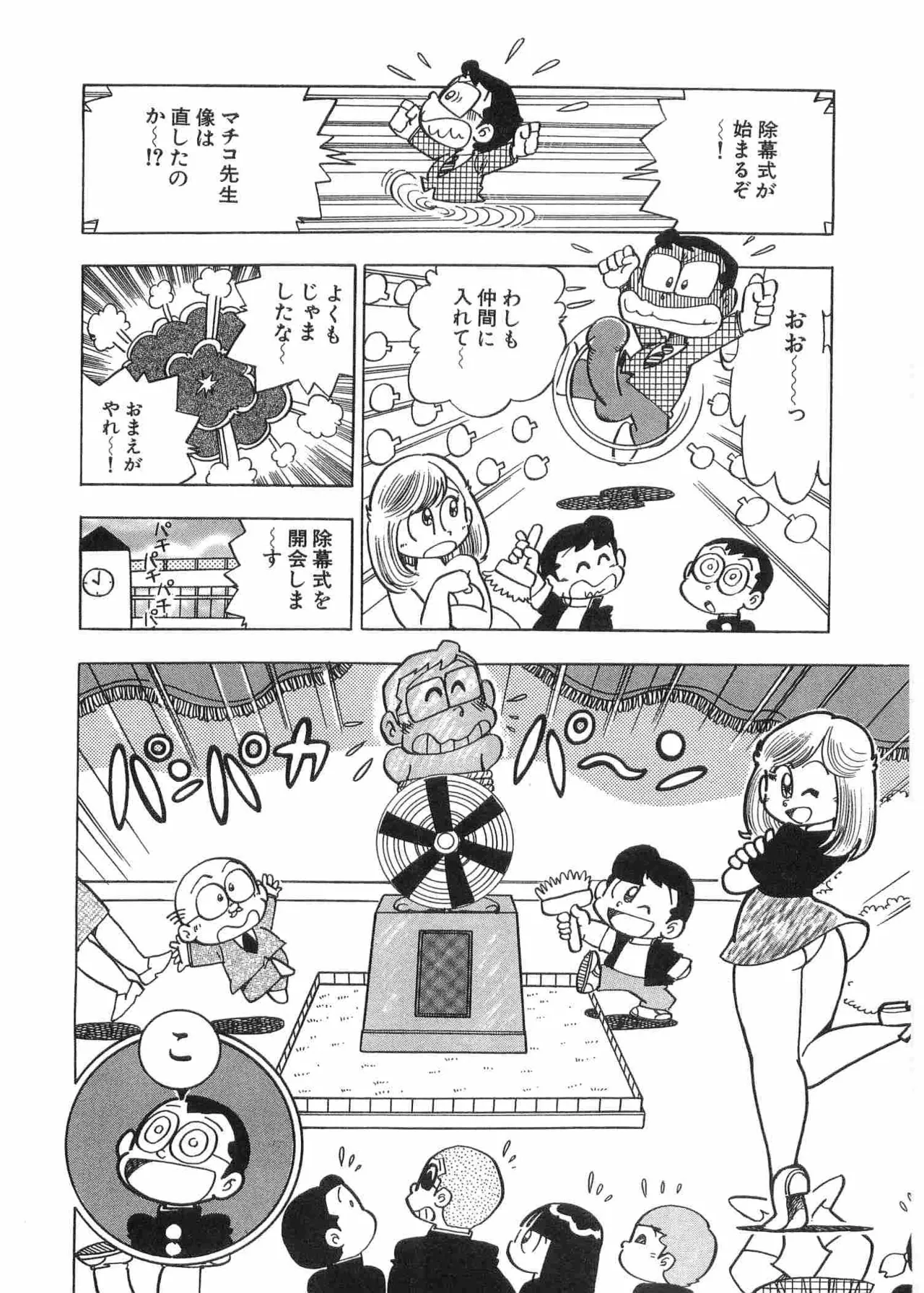まいっちんぐマチコ先生 BLACK BOX Page.57