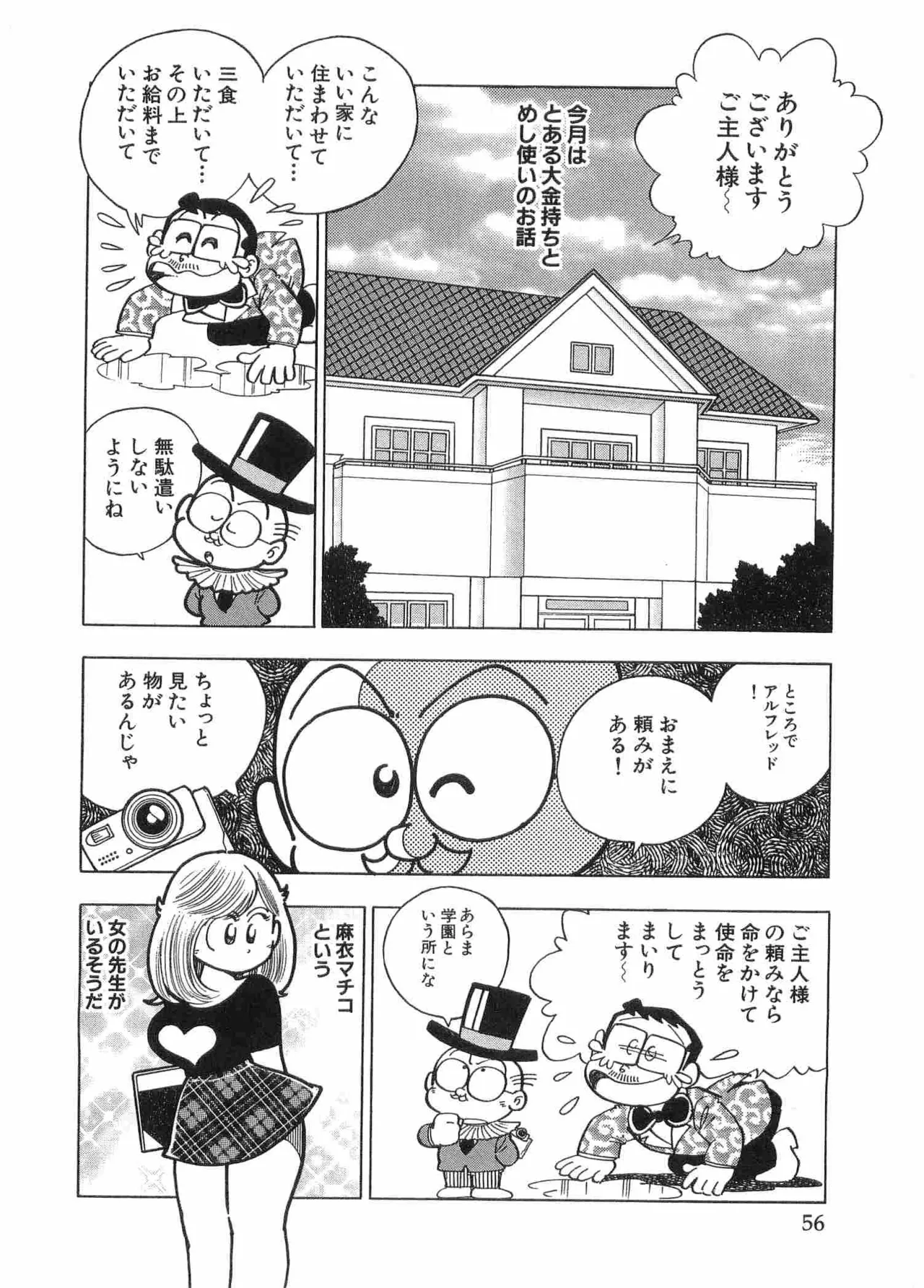 まいっちんぐマチコ先生 BLACK BOX Page.59