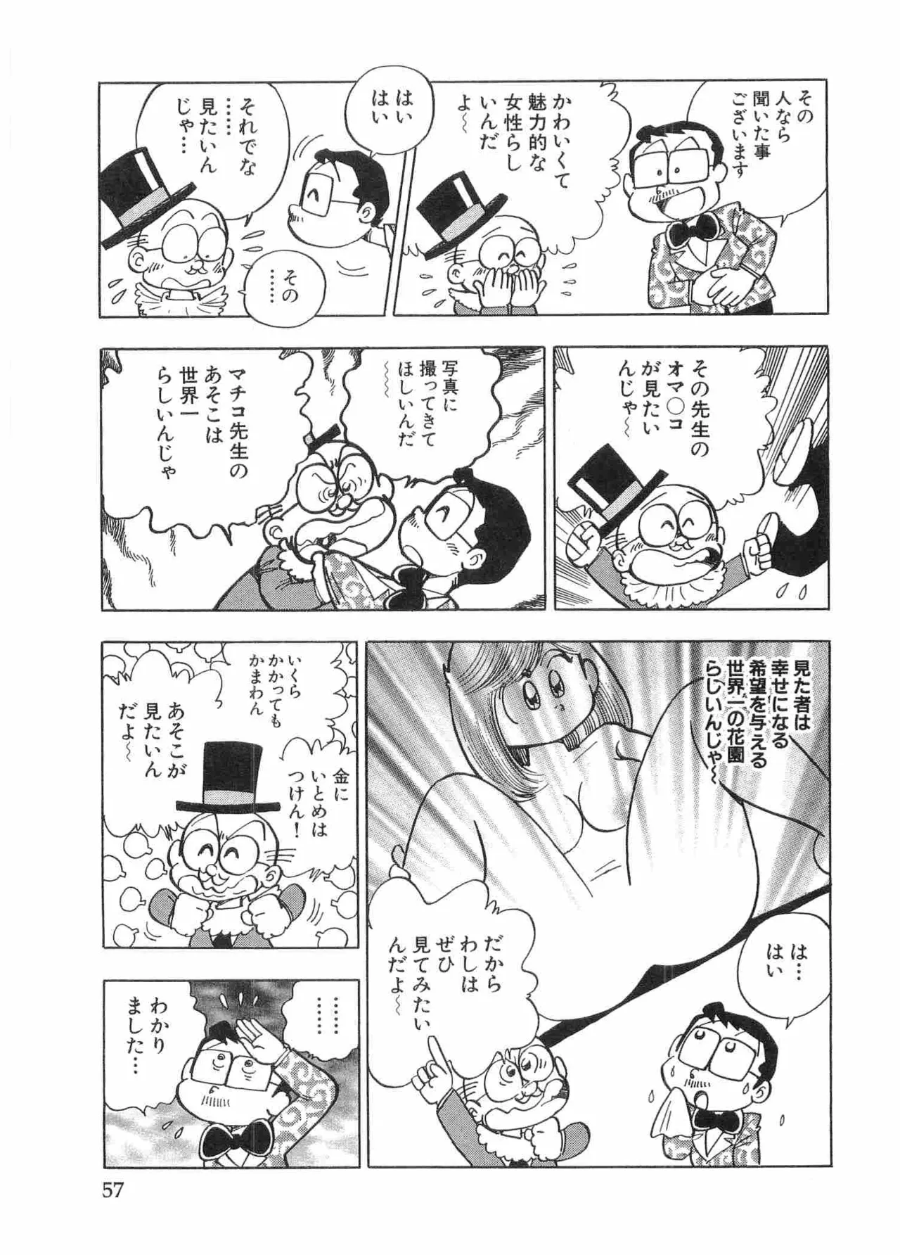 まいっちんぐマチコ先生 BLACK BOX Page.60