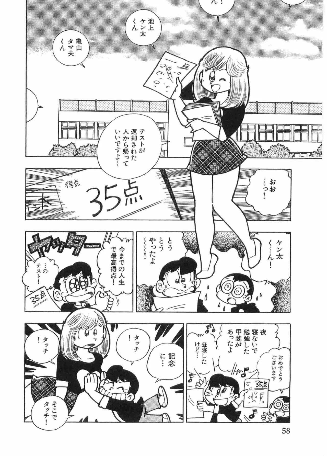 まいっちんぐマチコ先生 BLACK BOX Page.61