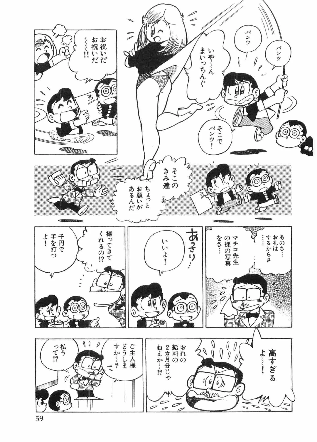 まいっちんぐマチコ先生 BLACK BOX Page.62